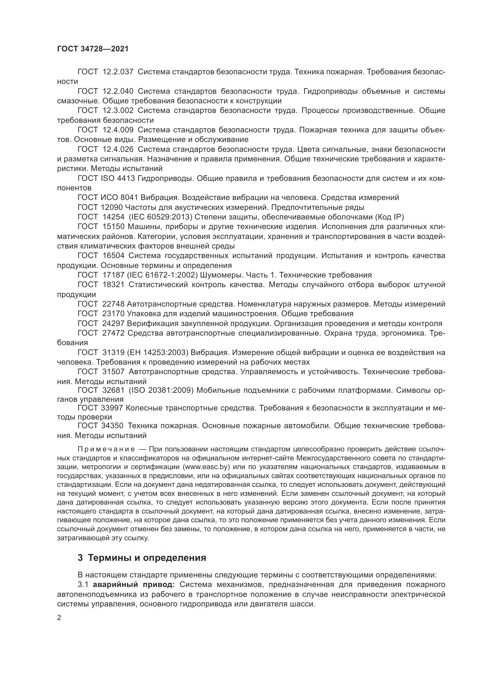 ГОСТ  34728-2021, страница 7