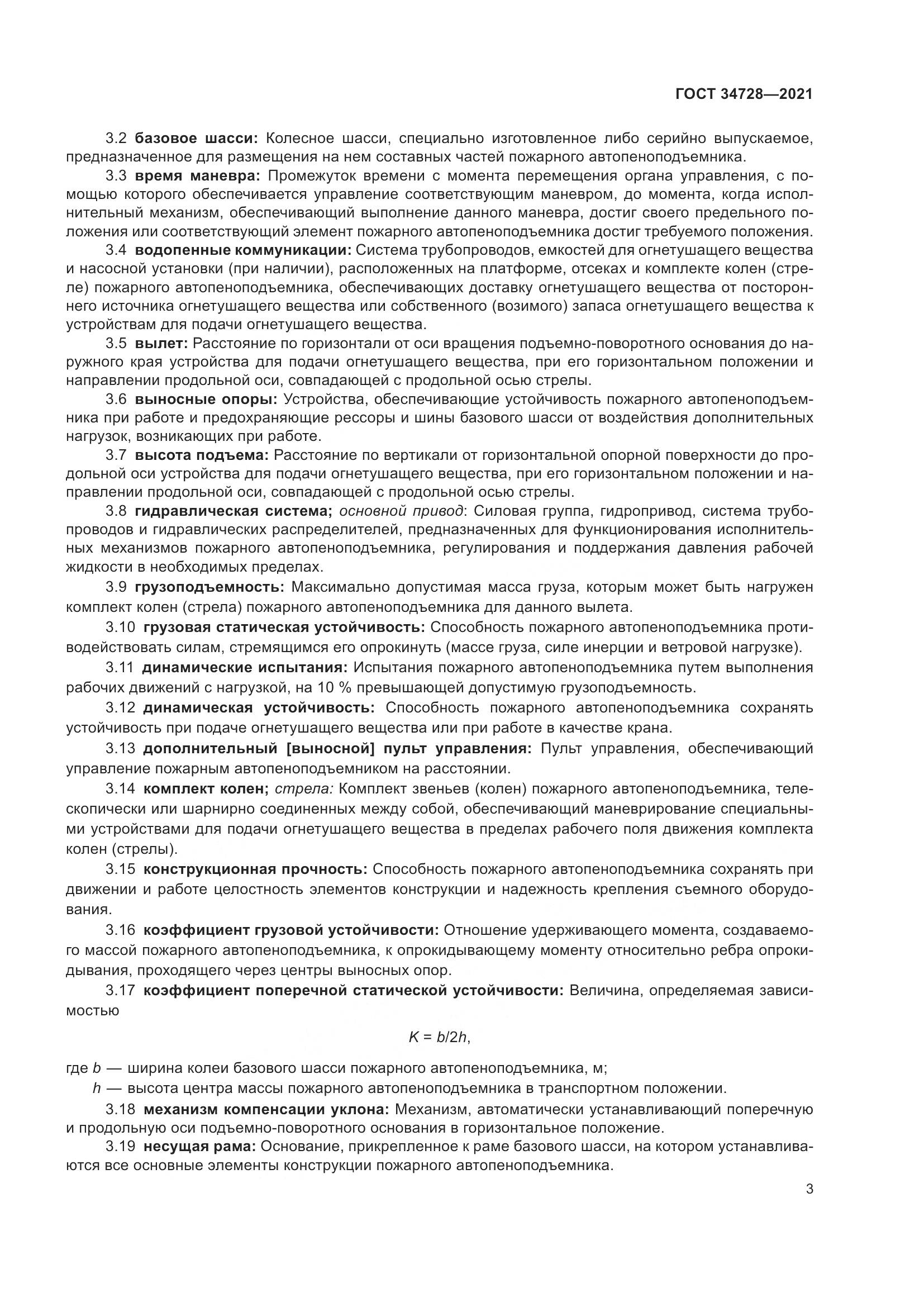 ГОСТ  34728-2021, страница 8