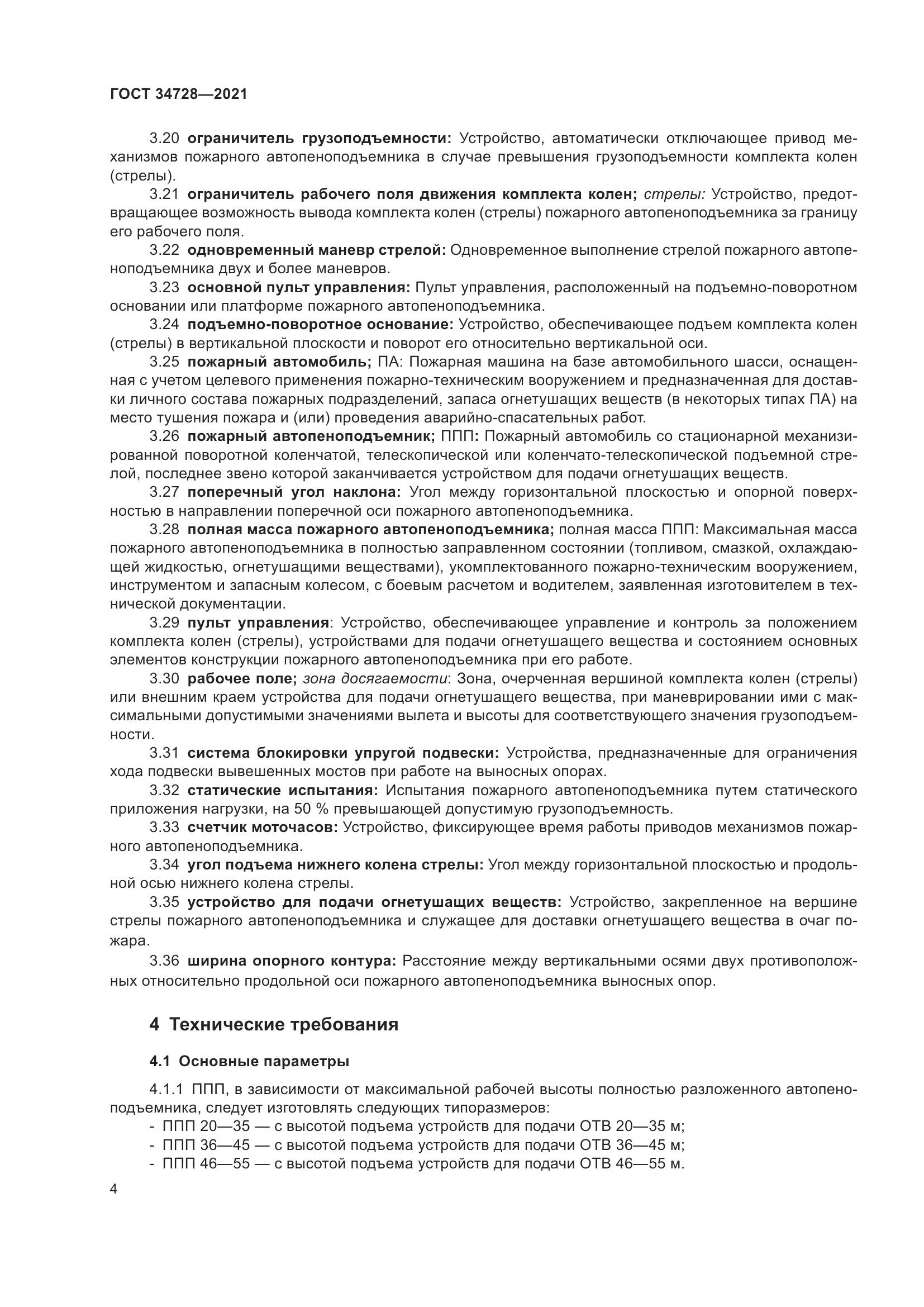 ГОСТ  34728-2021, страница 9