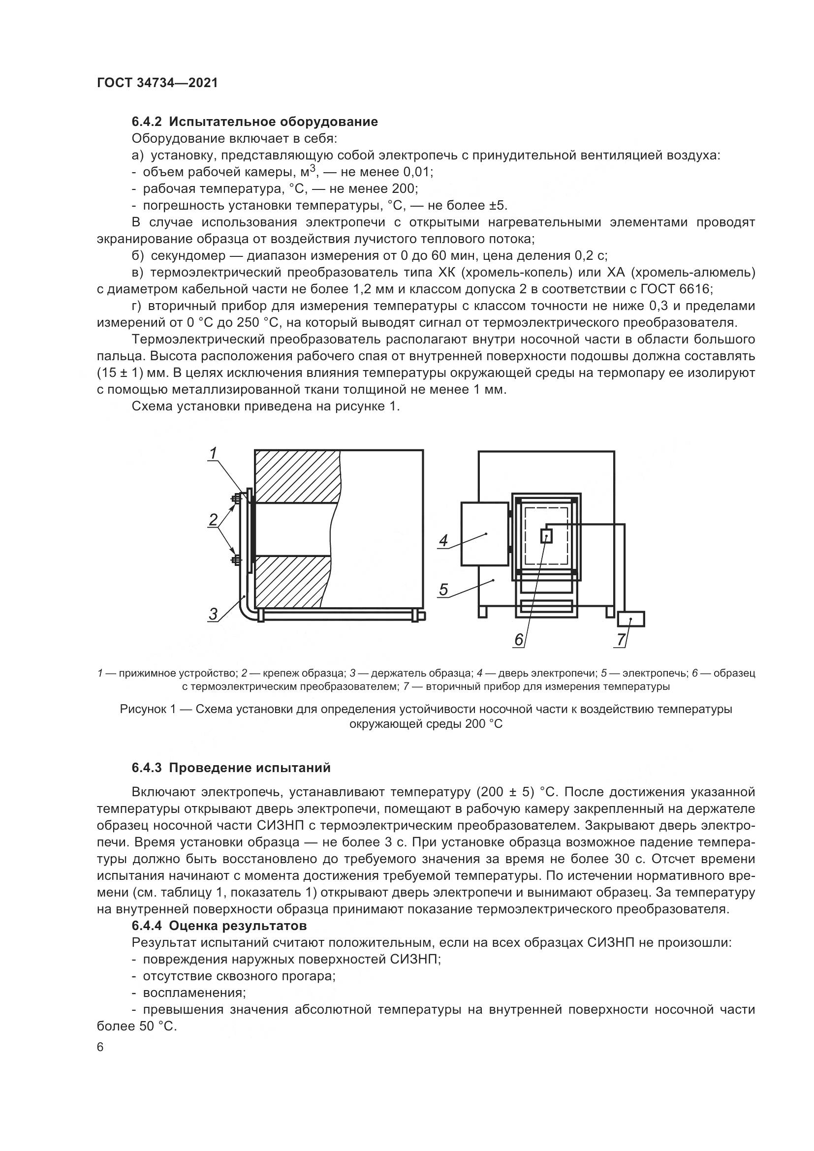 ГОСТ  34734-2021, страница 10