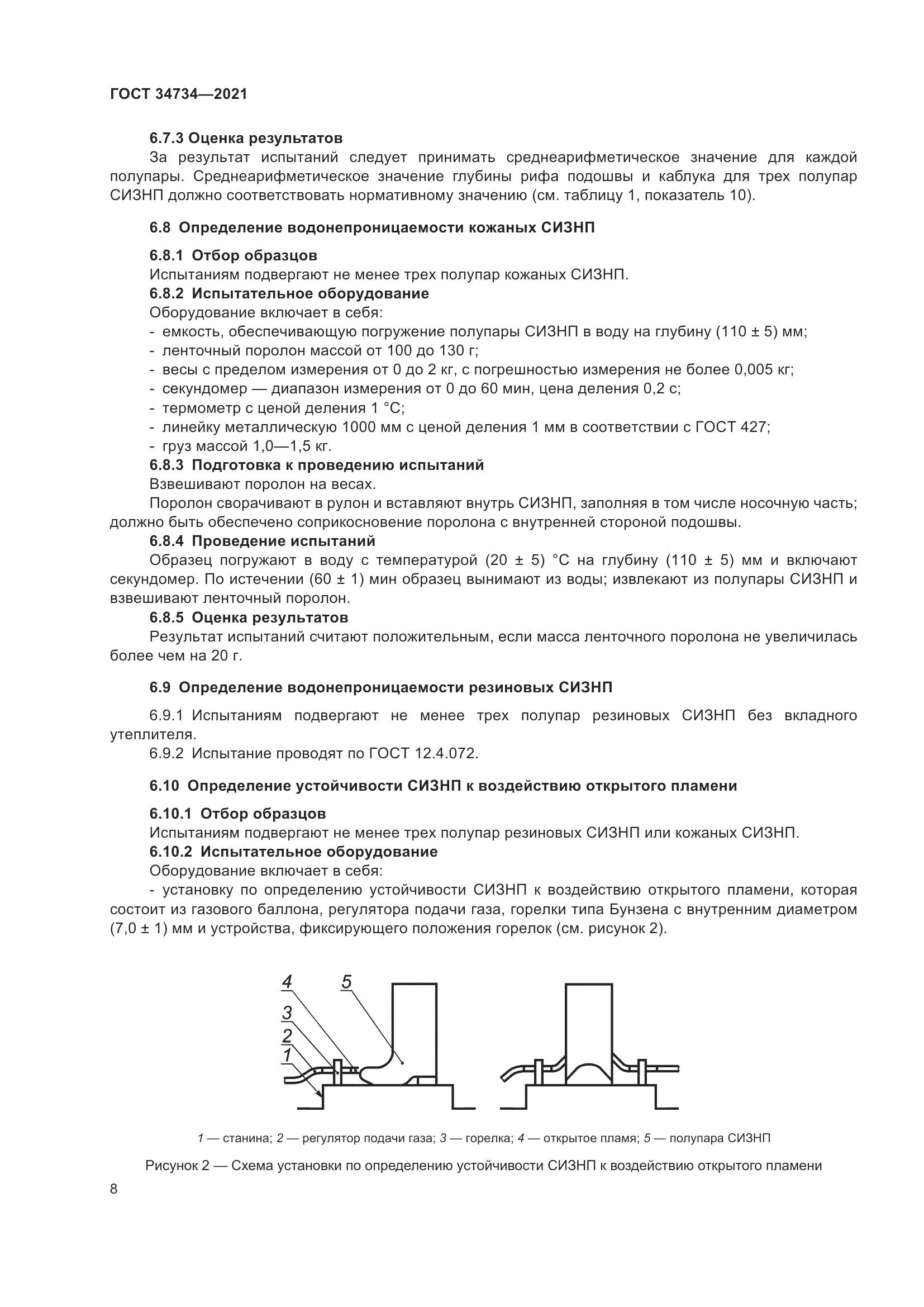 ГОСТ  34734-2021, страница 12