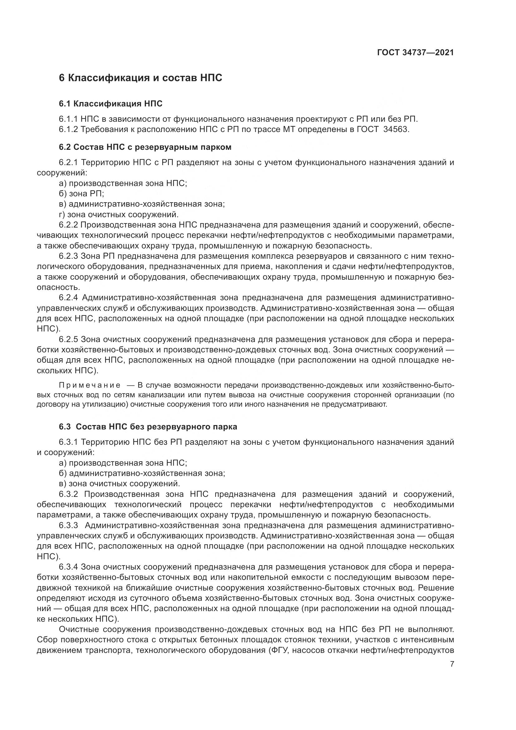 ГОСТ  34737-2021, страница 14