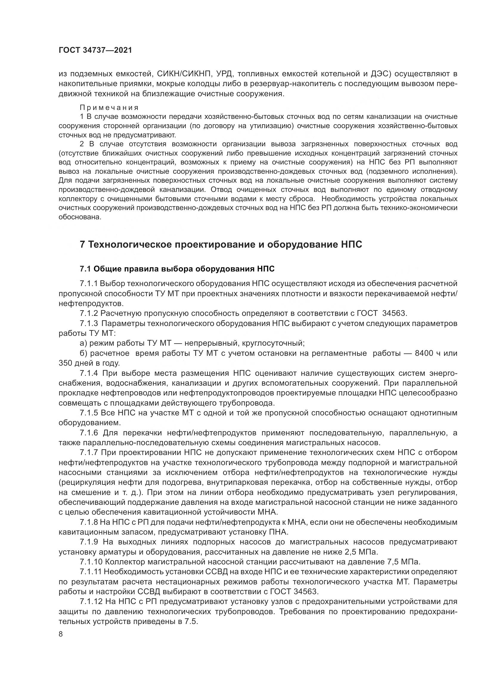 ГОСТ  34737-2021, страница 15
