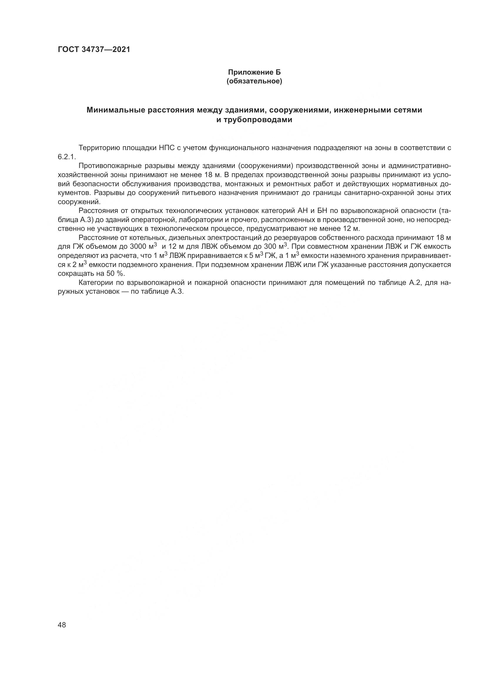 ГОСТ  34737-2021, страница 55