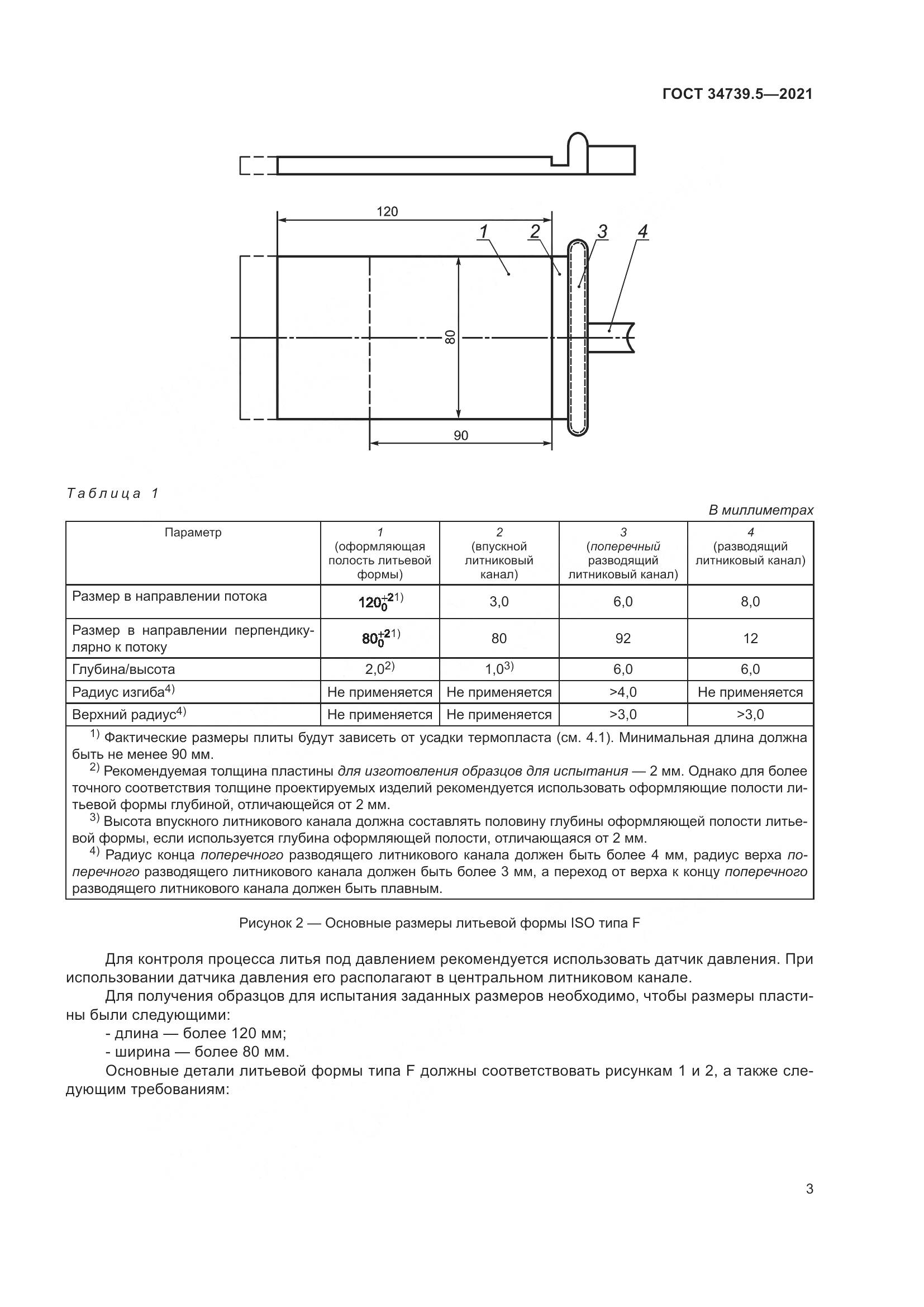 ГОСТ  34739.5-2021, страница 7