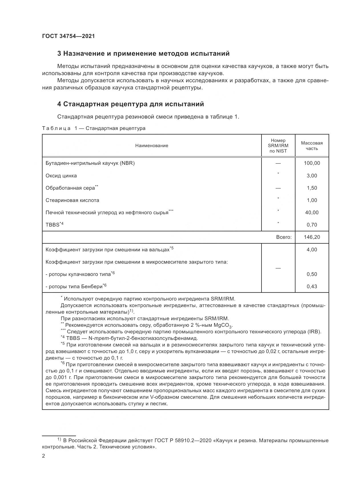 ГОСТ  34754-2021, страница 6