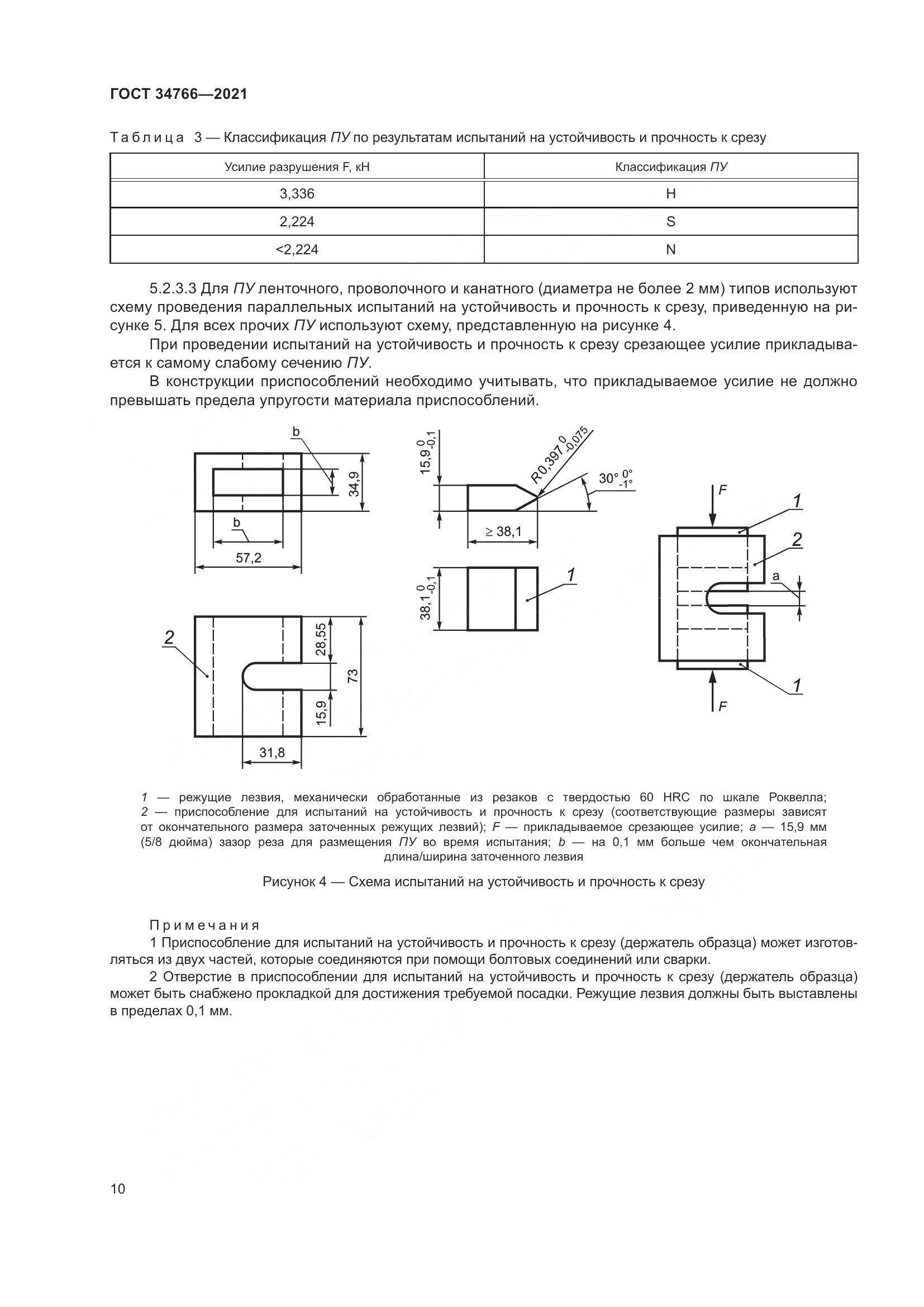 ГОСТ  34766-2021, страница 15