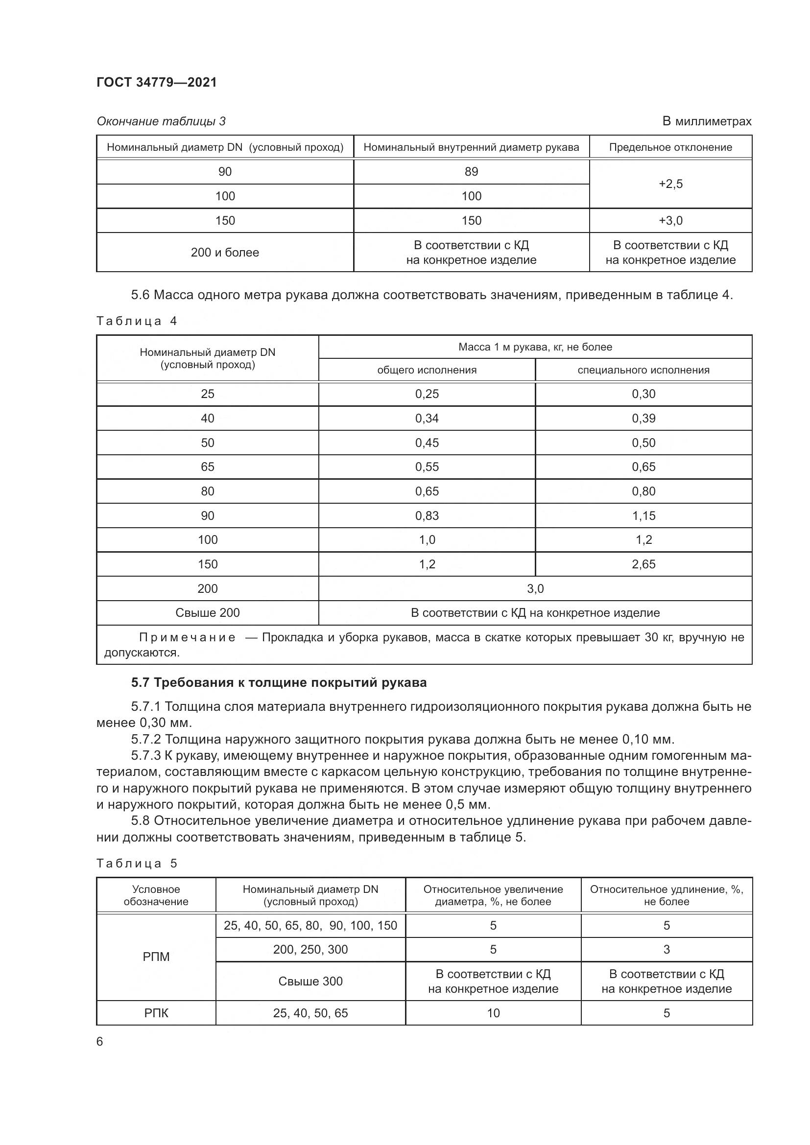 ГОСТ  34779-2021, страница 10