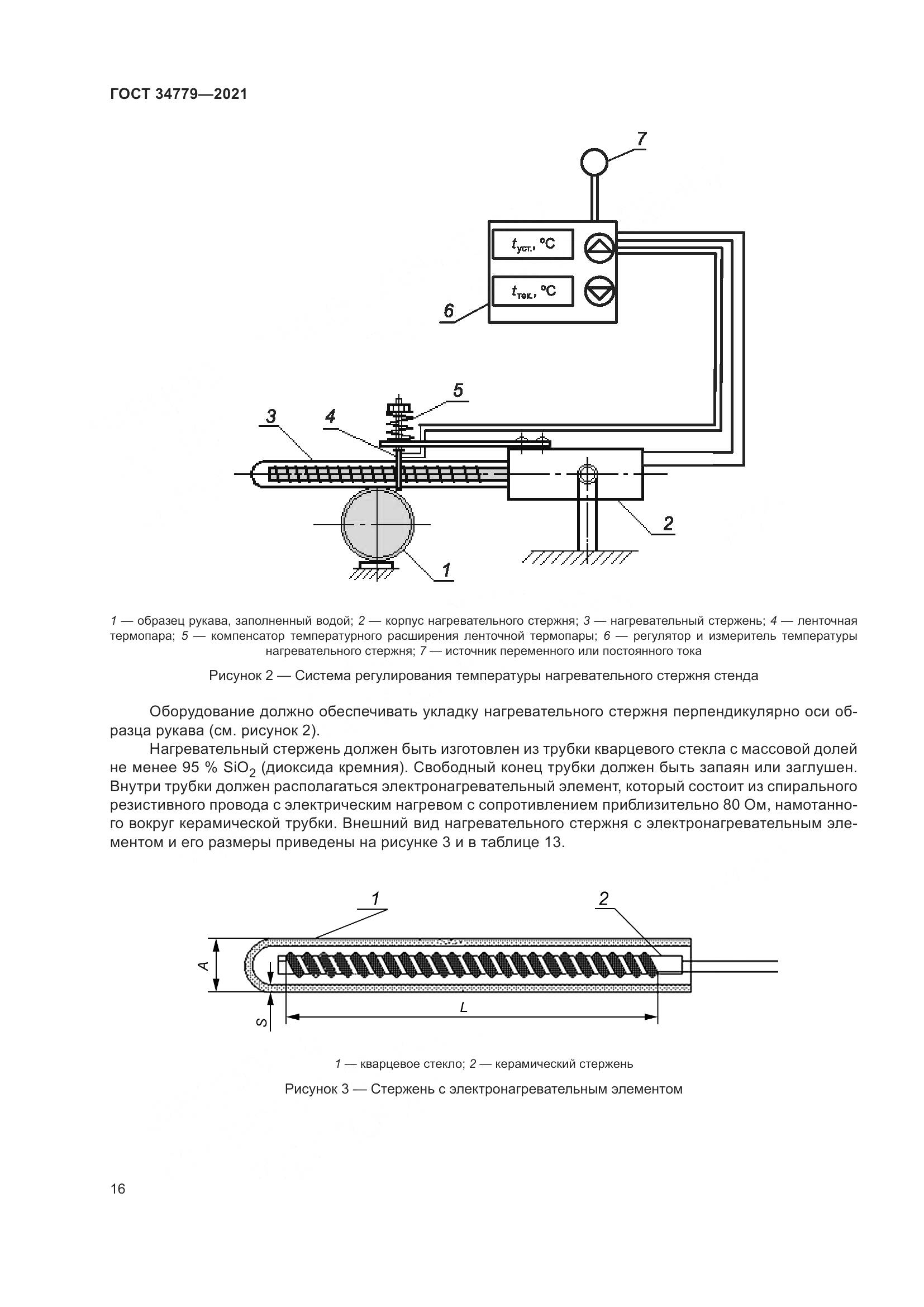ГОСТ  34779-2021, страница 20