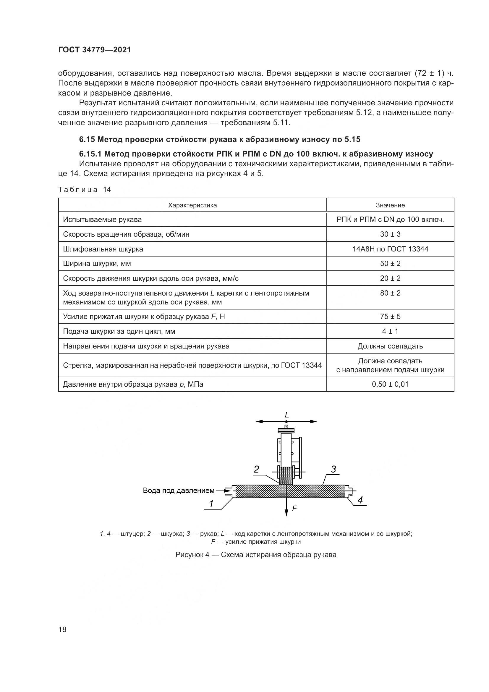 ГОСТ  34779-2021, страница 22
