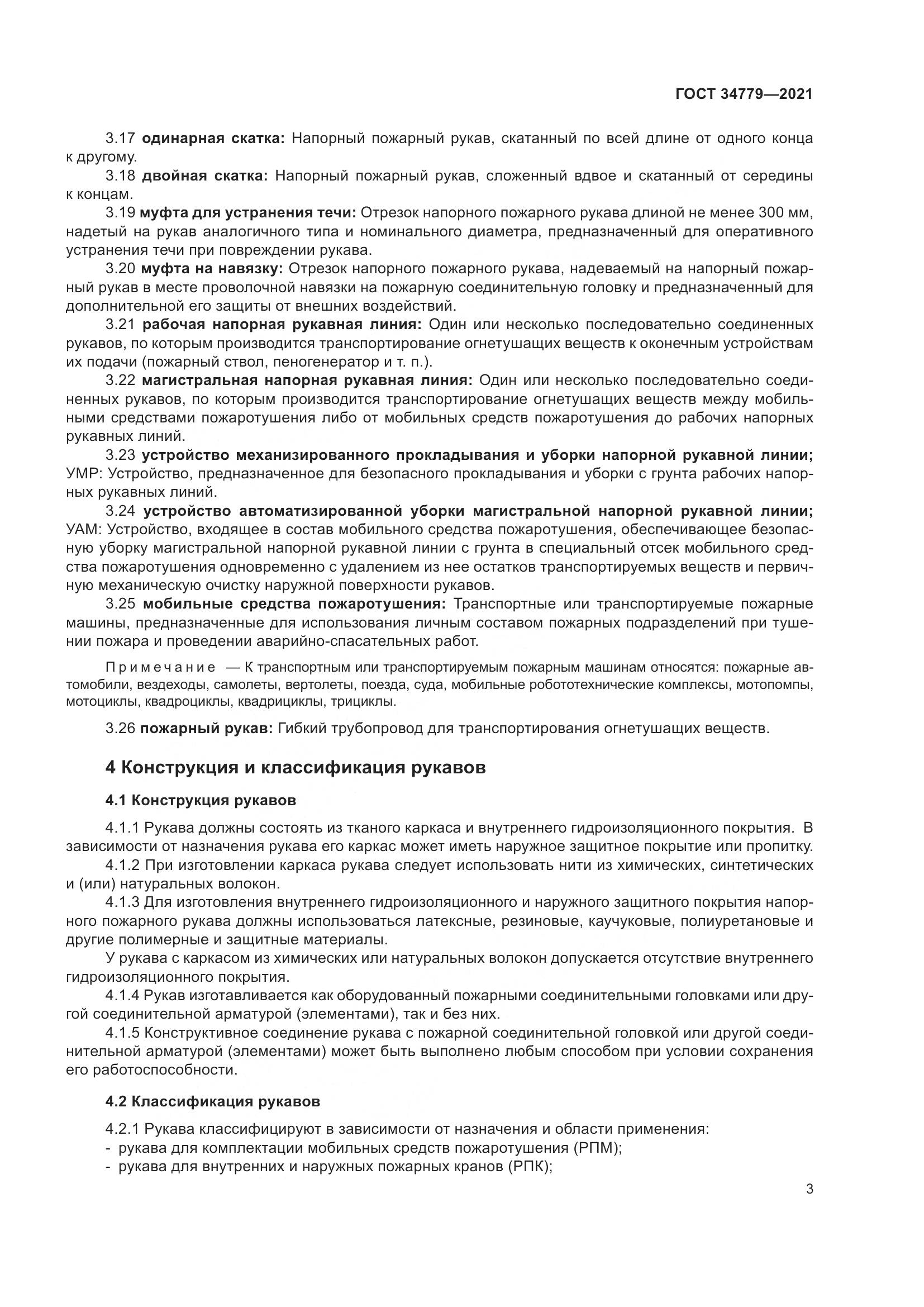 ГОСТ  34779-2021, страница 7