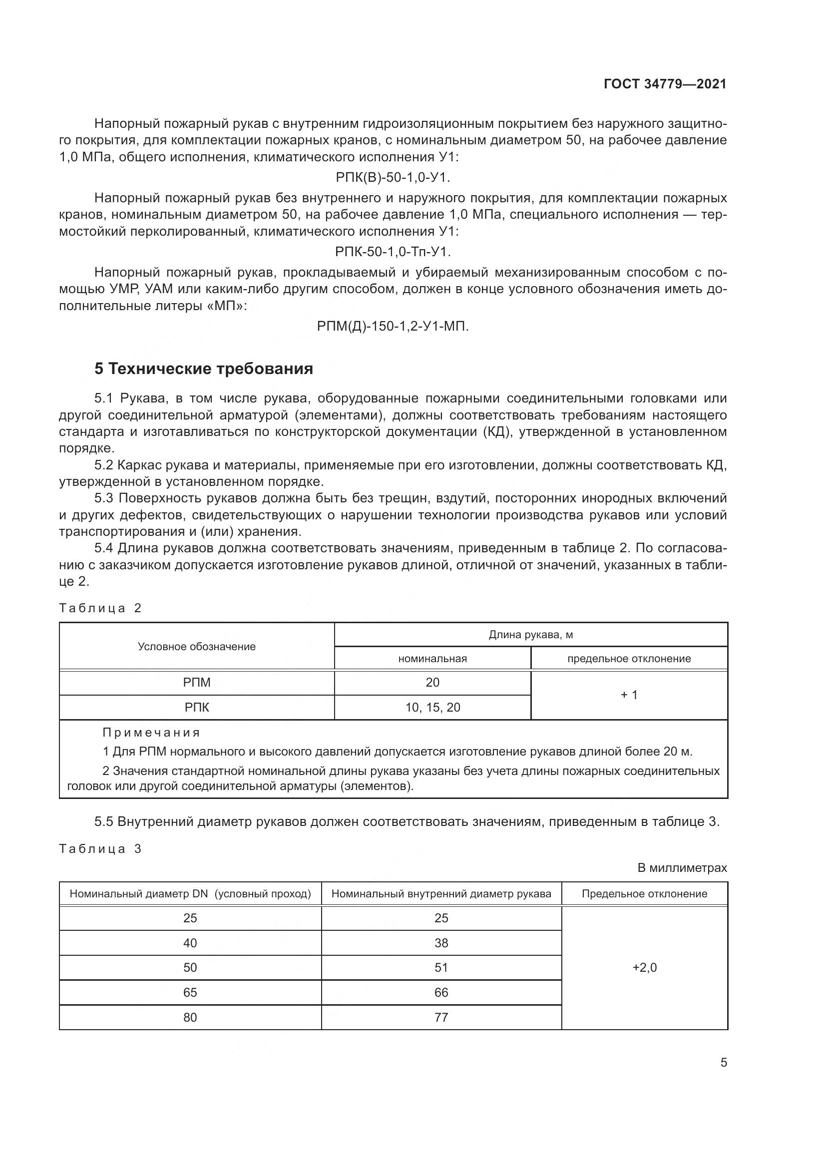 ГОСТ  34779-2021, страница 9