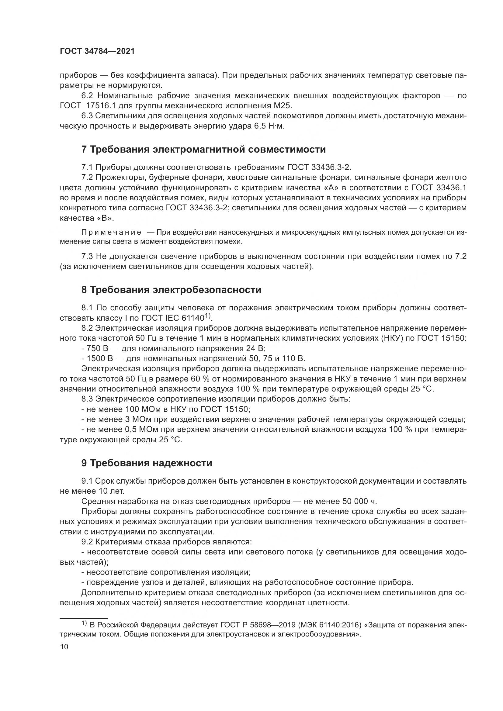 ГОСТ  34784-2021, страница 15