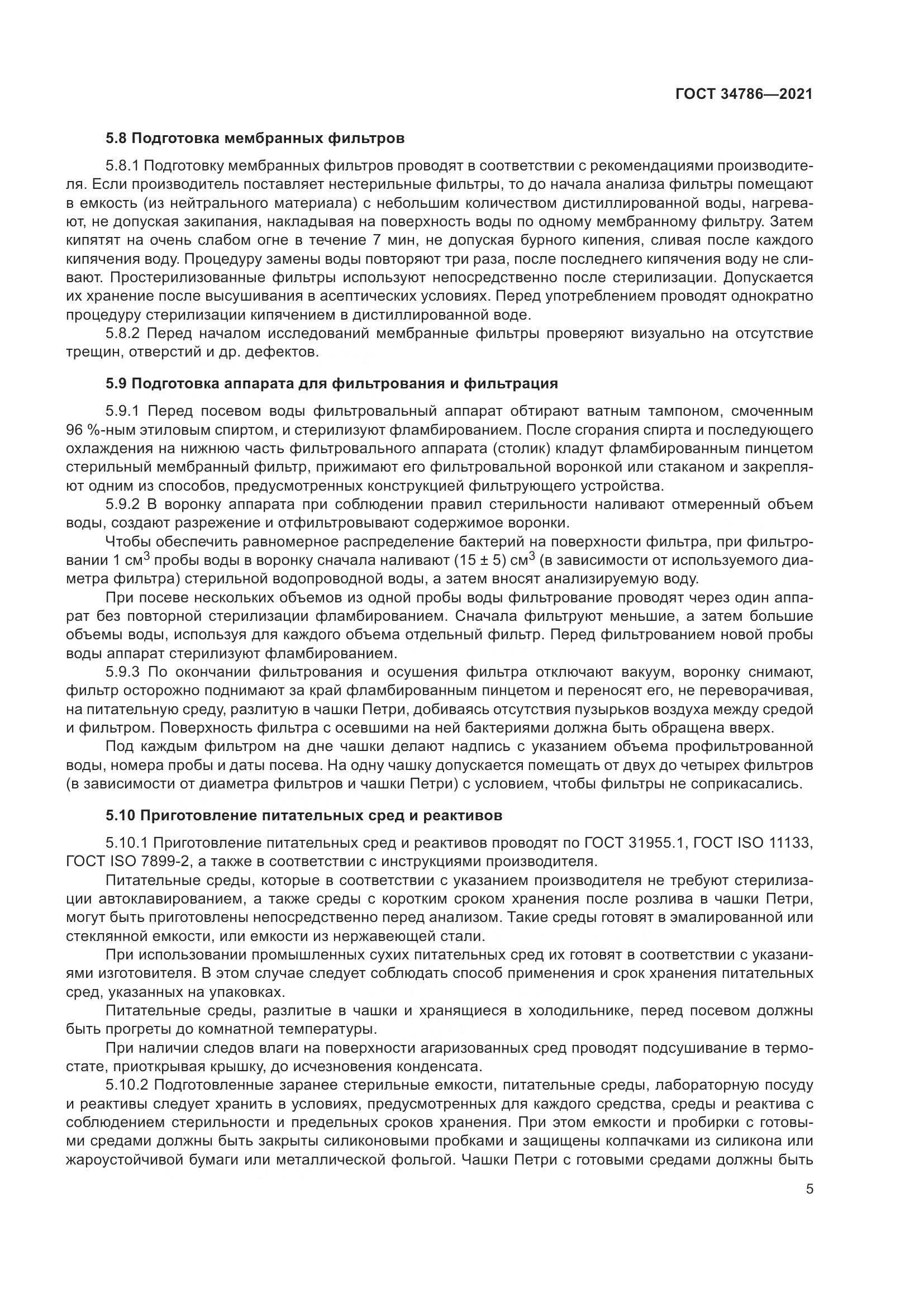 ГОСТ  34786-2021, страница 11