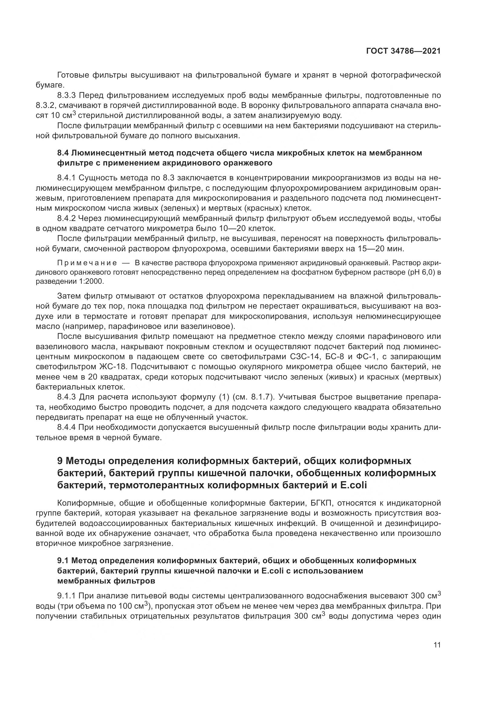 ГОСТ  34786-2021, страница 17