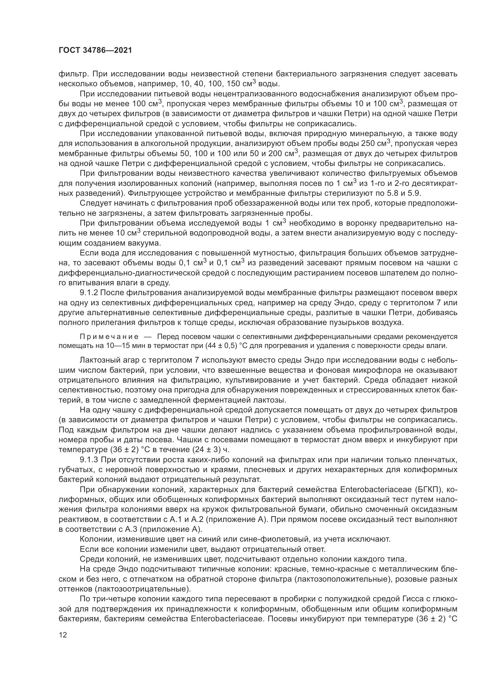 ГОСТ  34786-2021, страница 18
