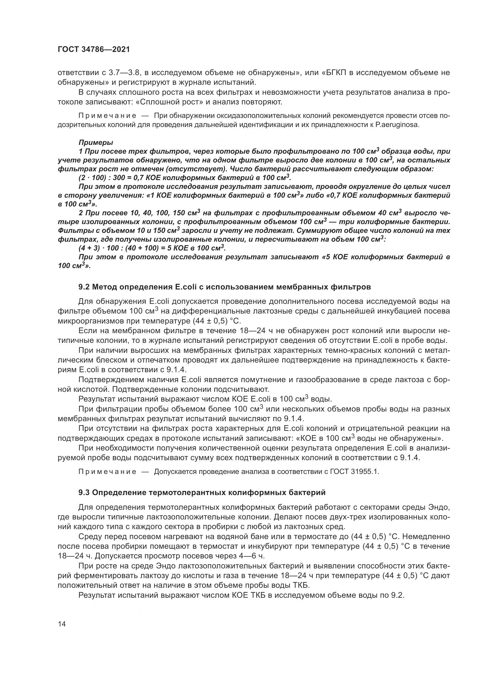 ГОСТ  34786-2021, страница 20