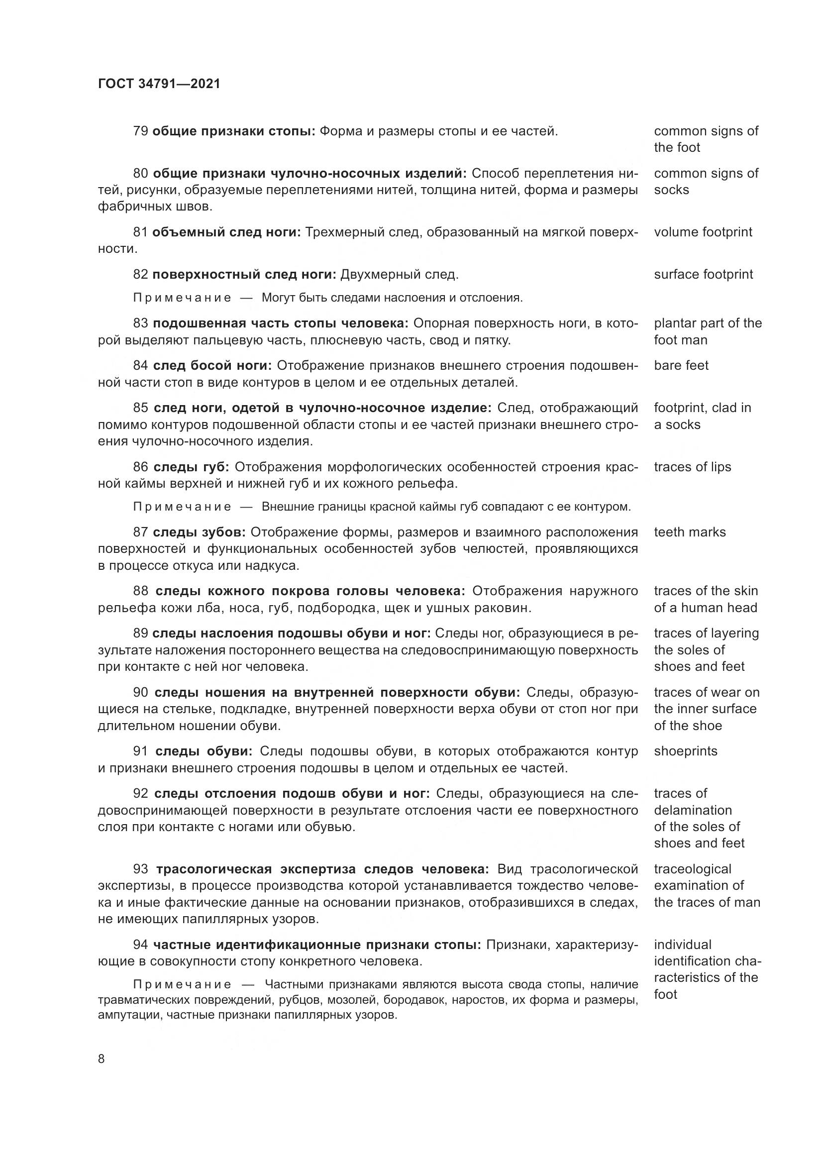 ГОСТ  34791-2021, страница 13