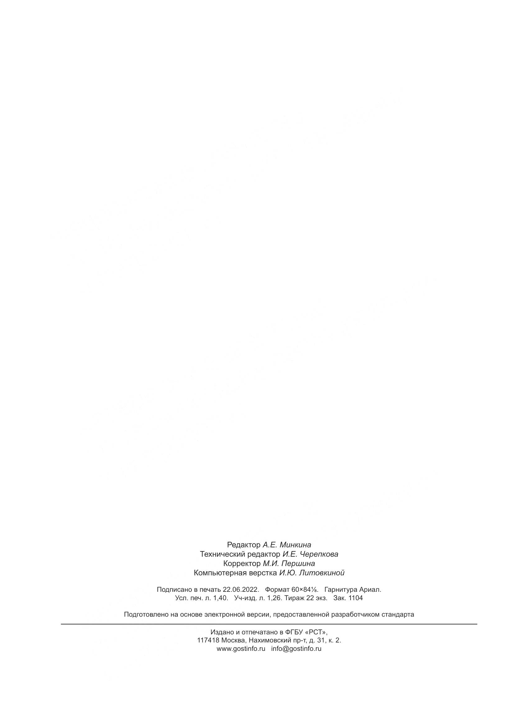 ГОСТ  34793-2021, страница 12