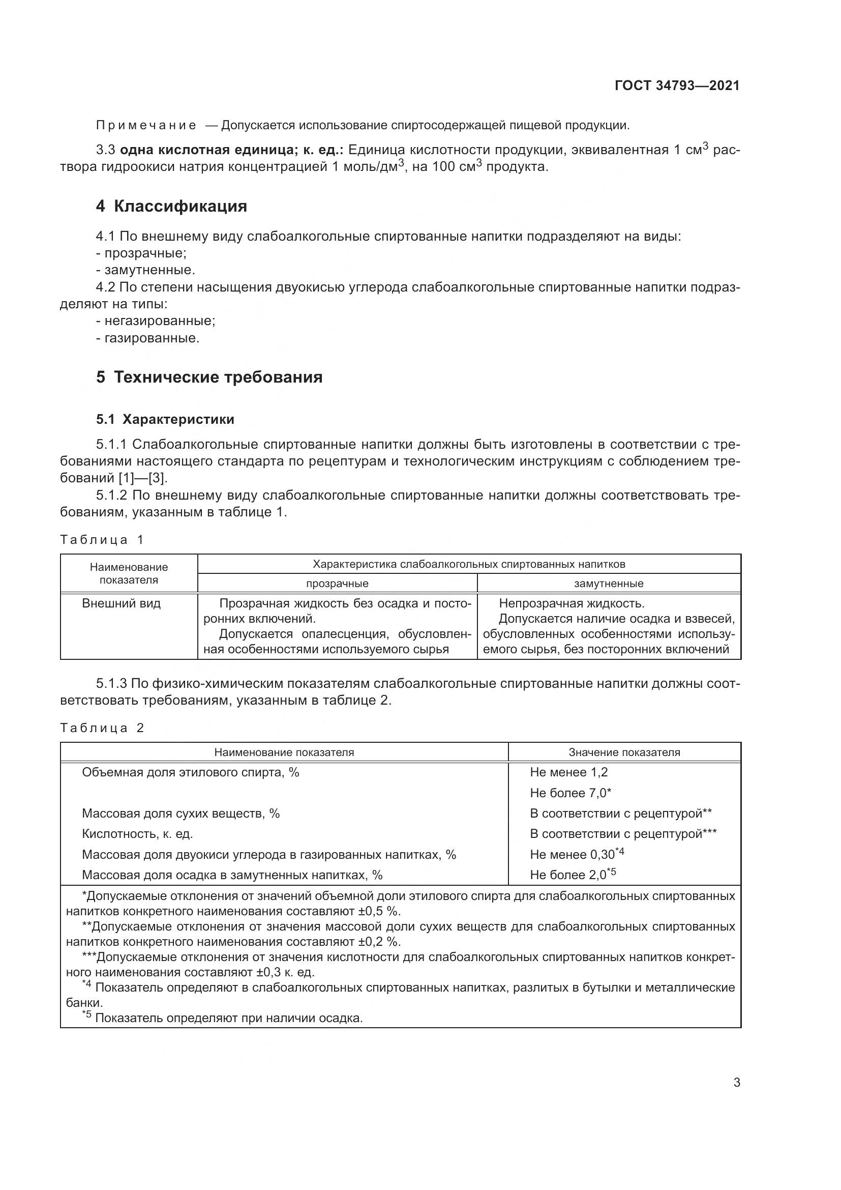 ГОСТ  34793-2021, страница 7