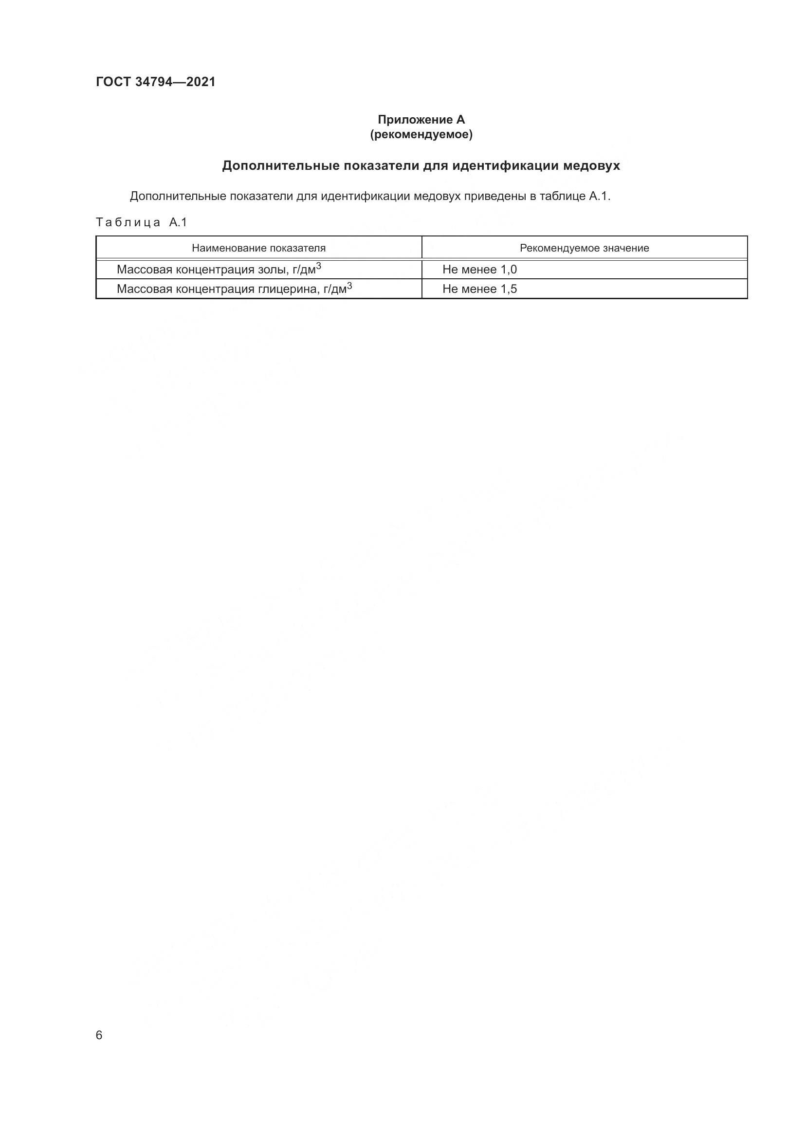 ГОСТ  34794-2021, страница 10