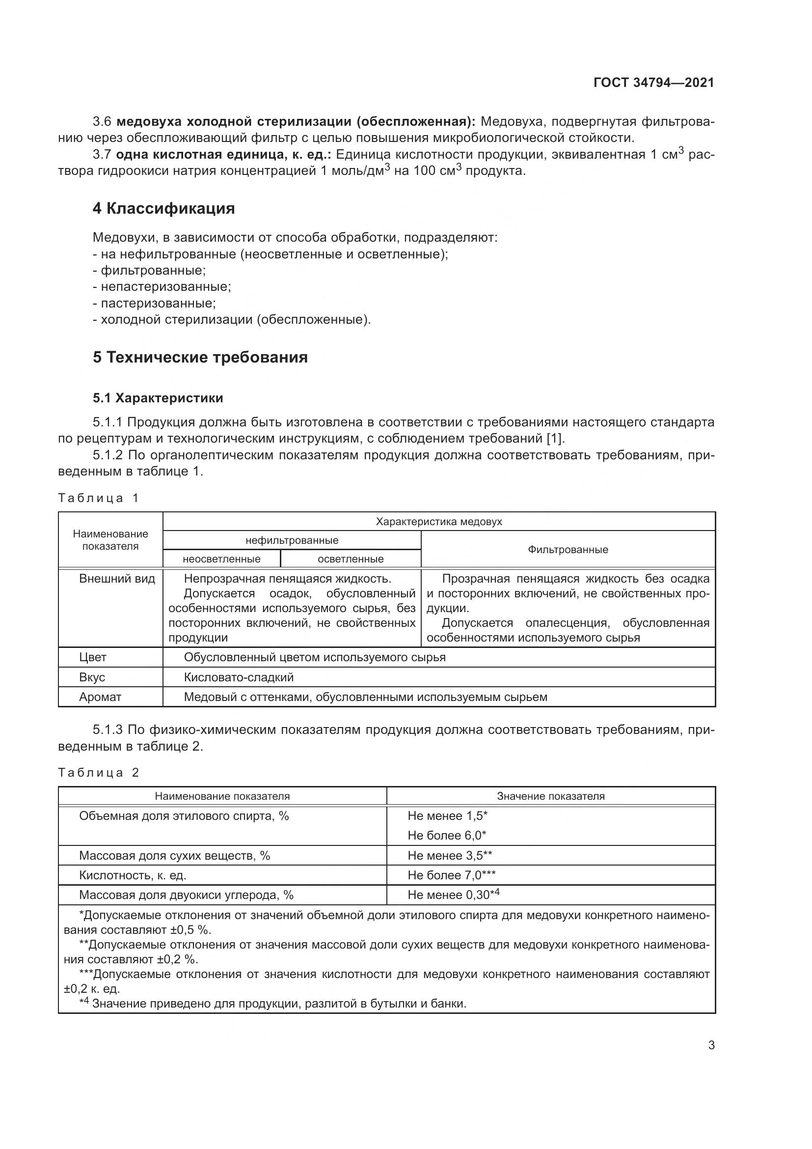 ГОСТ  34794-2021, страница 7
