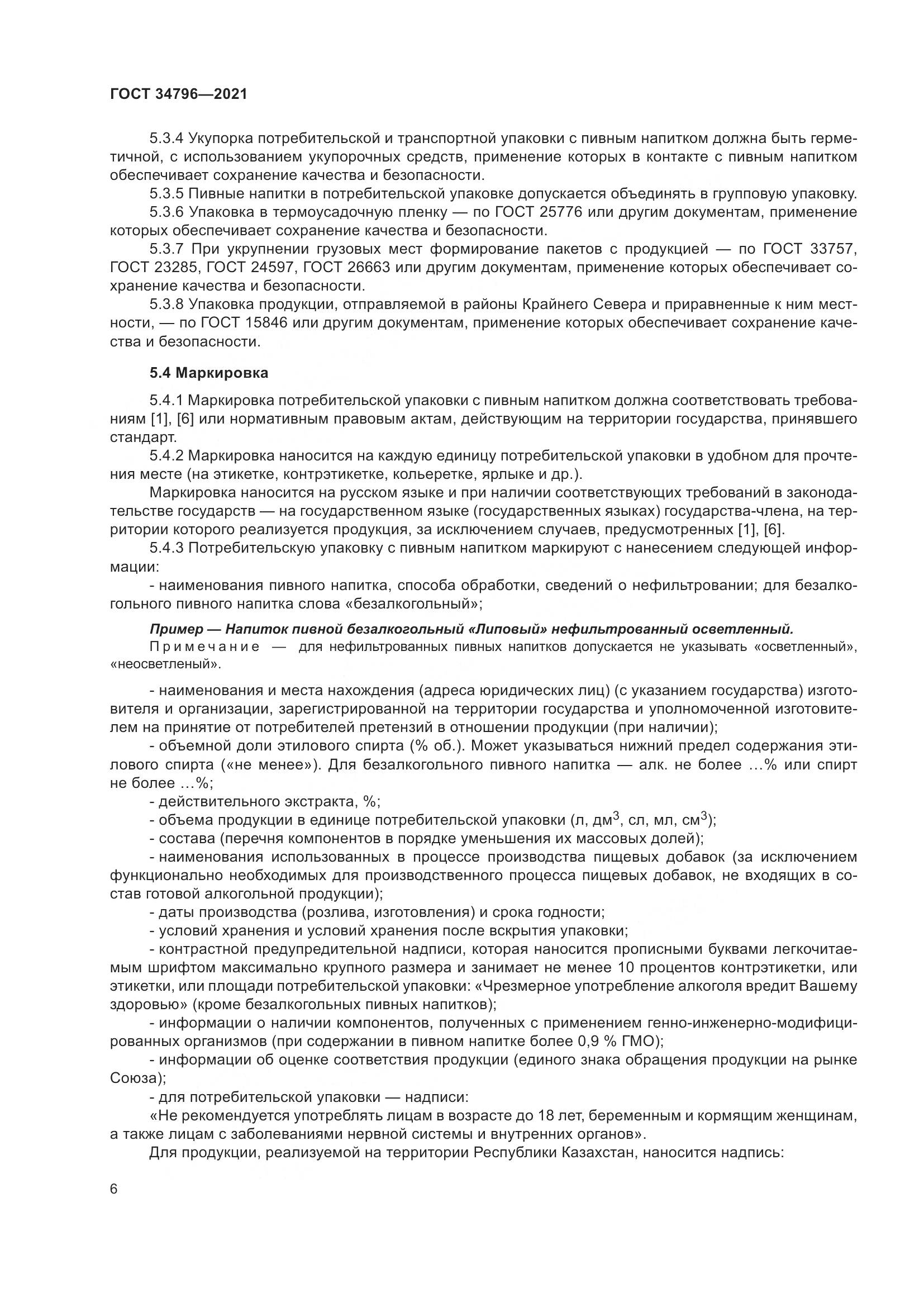 ГОСТ  34796-2021, страница 10
