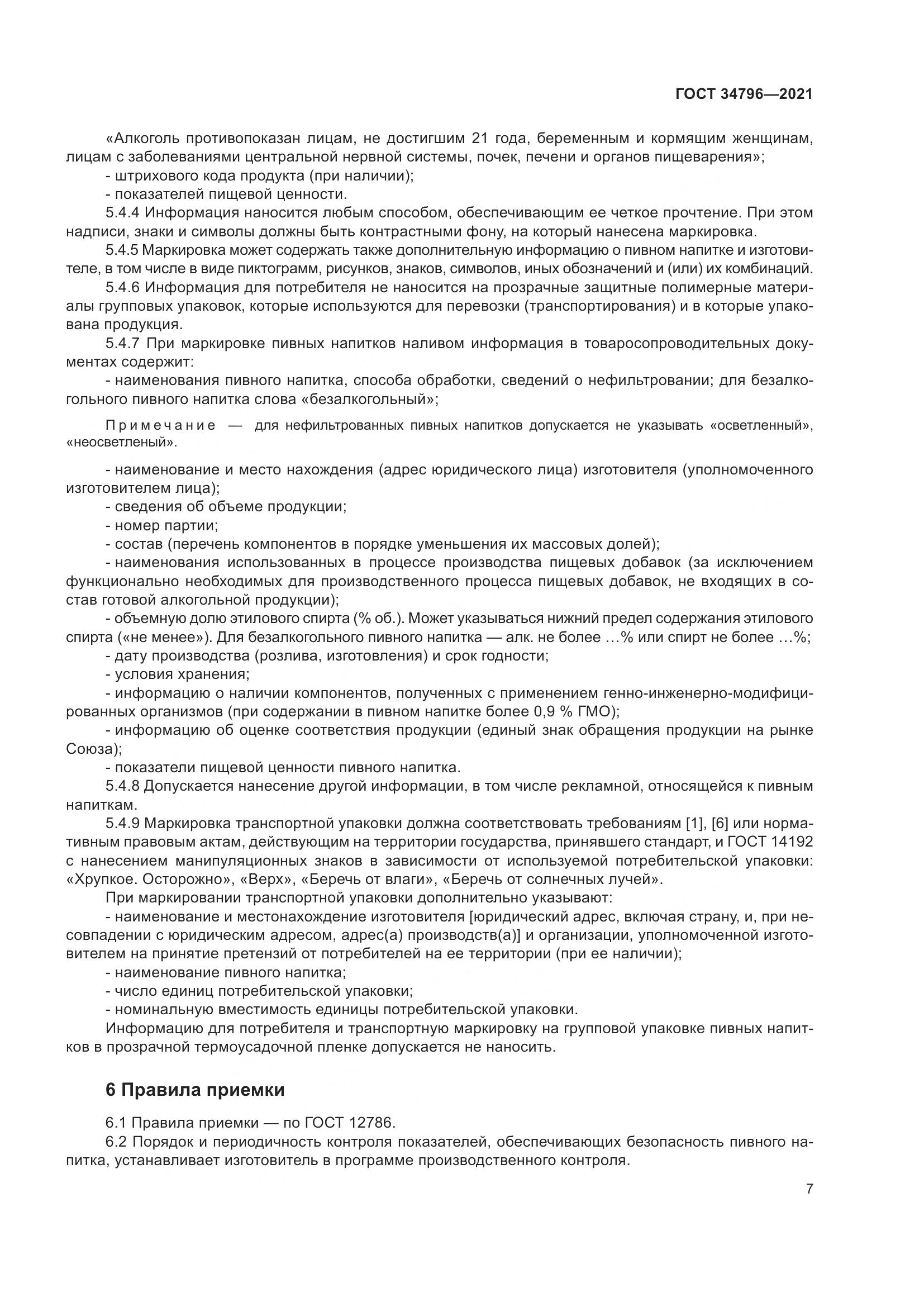 ГОСТ  34796-2021, страница 11