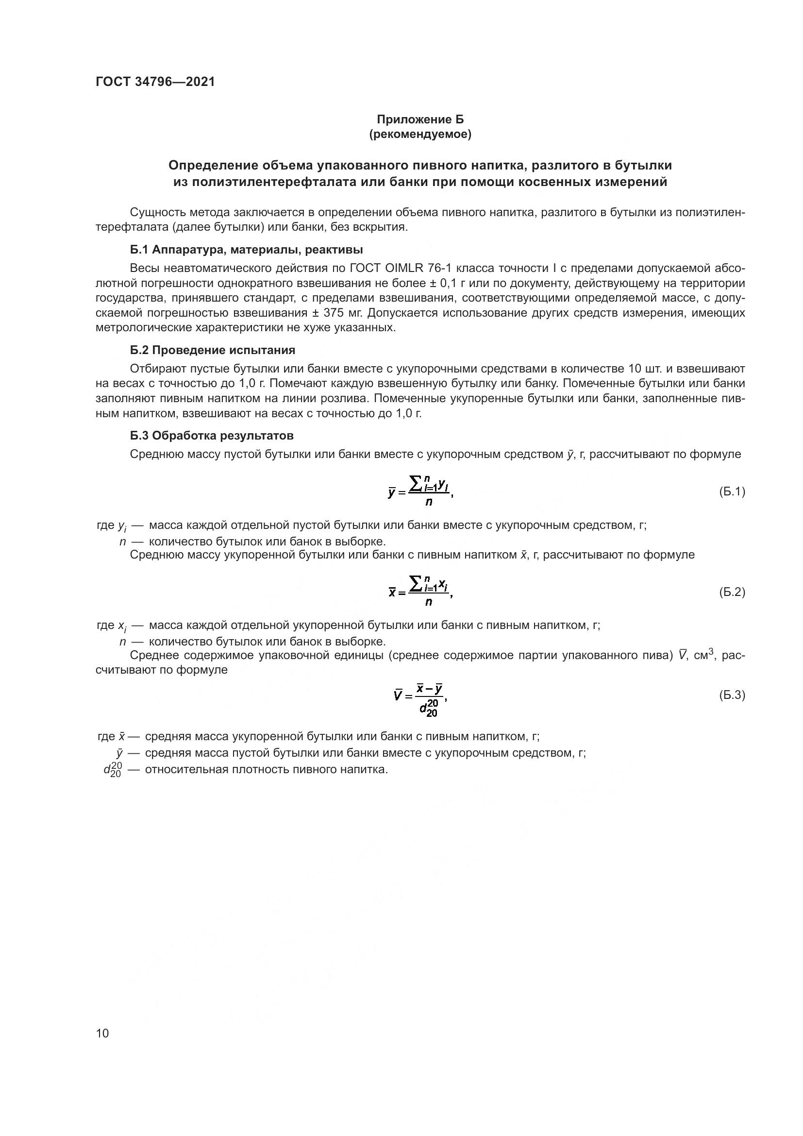 ГОСТ  34796-2021, страница 14