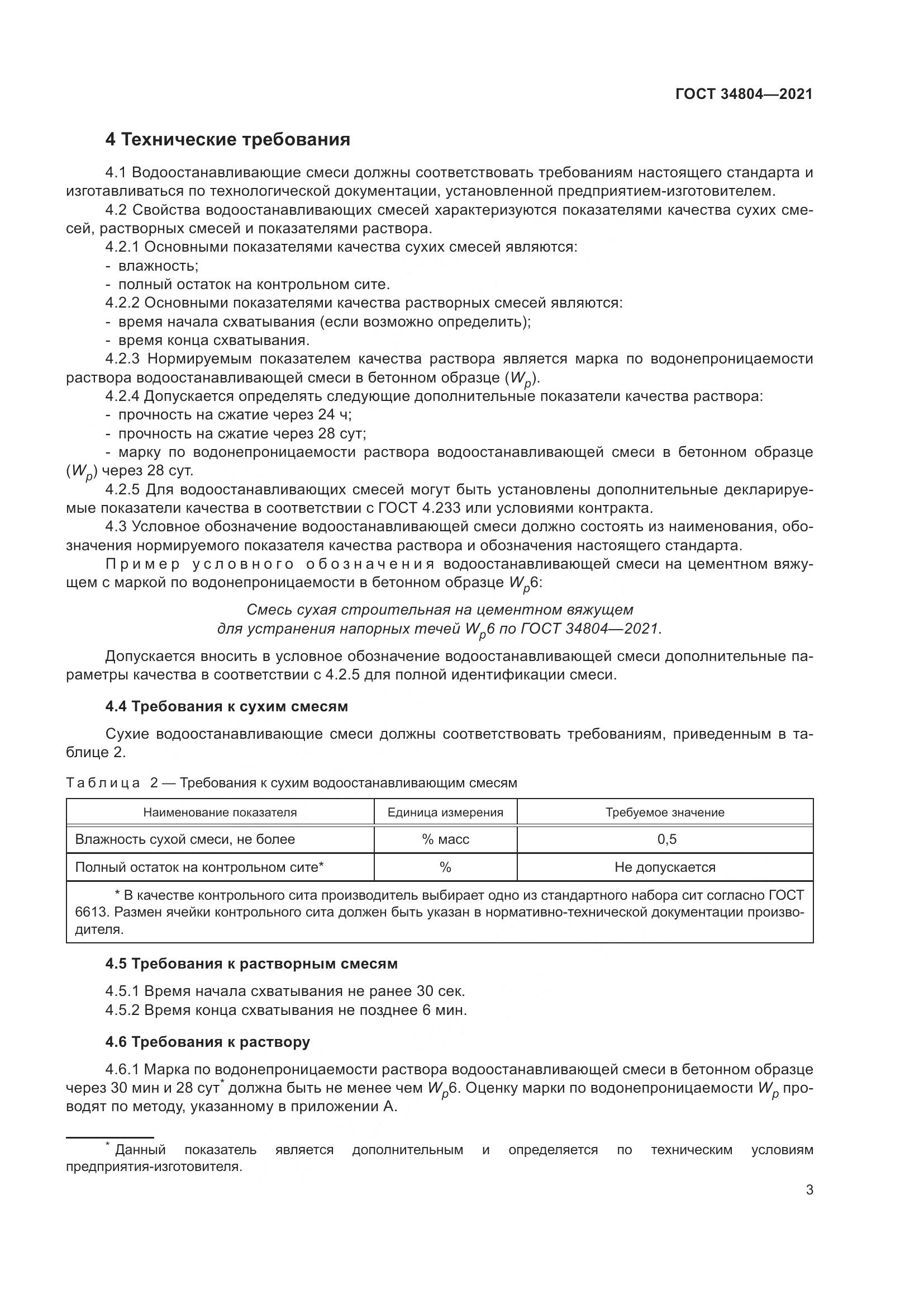 ГОСТ  34804-2021, страница 7