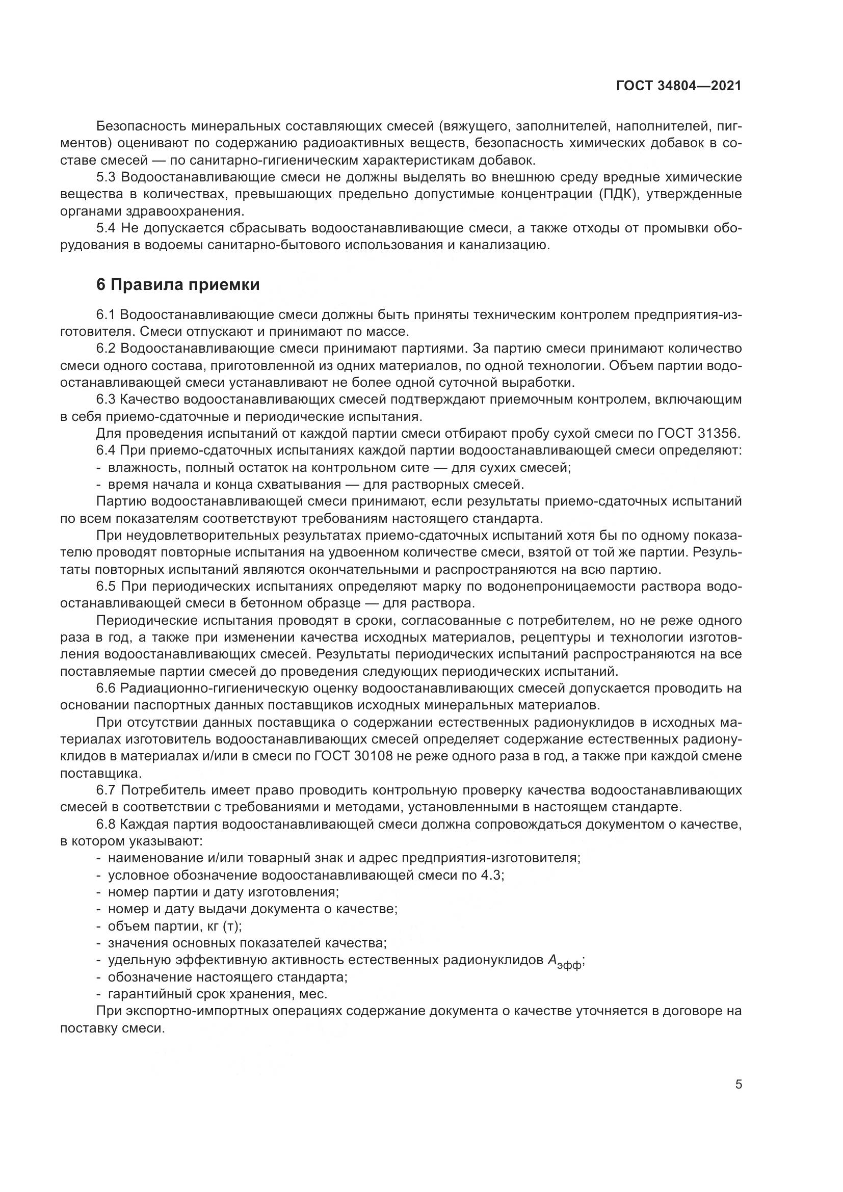 ГОСТ  34804-2021, страница 9
