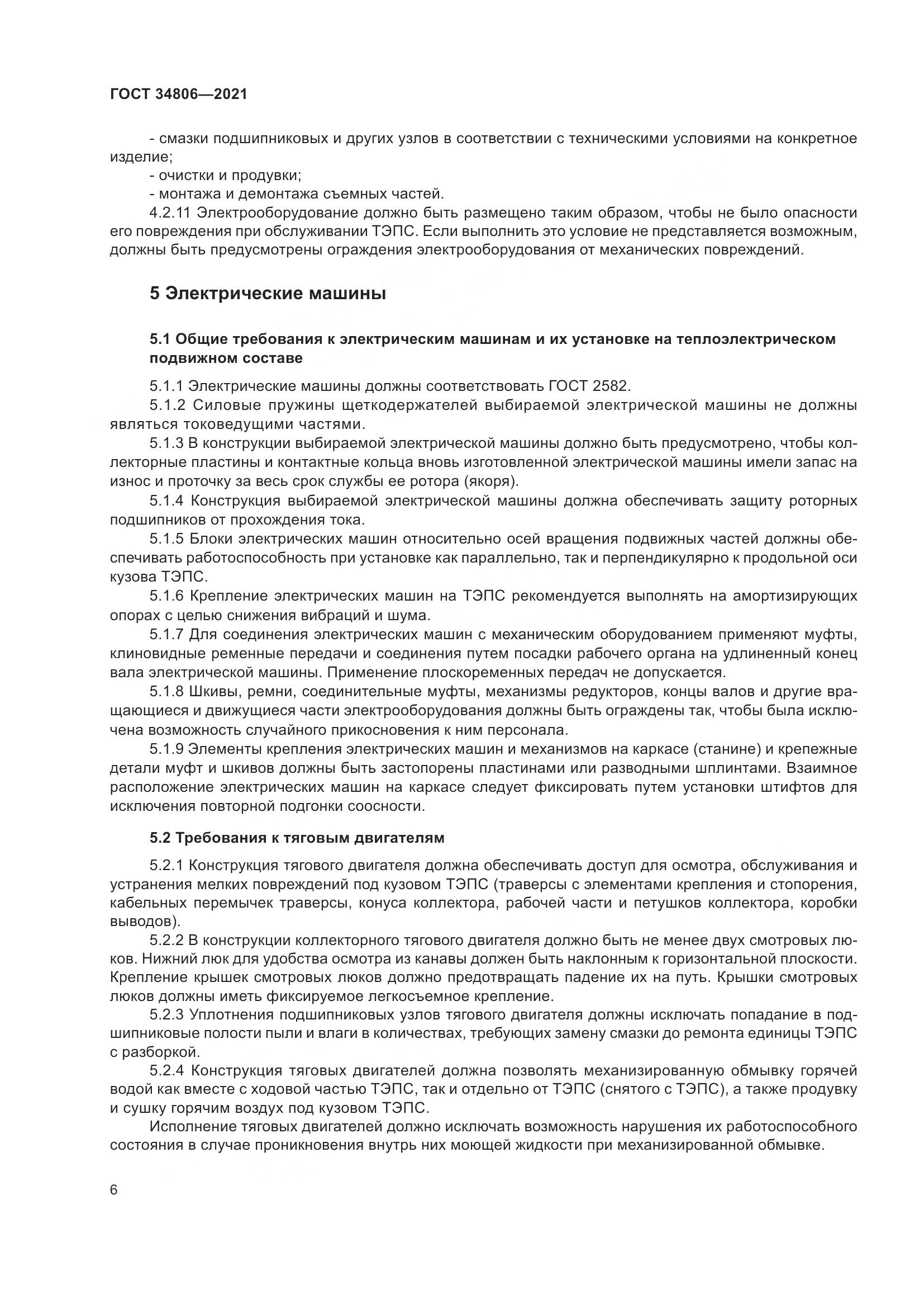 ГОСТ  34806-2021, страница 11