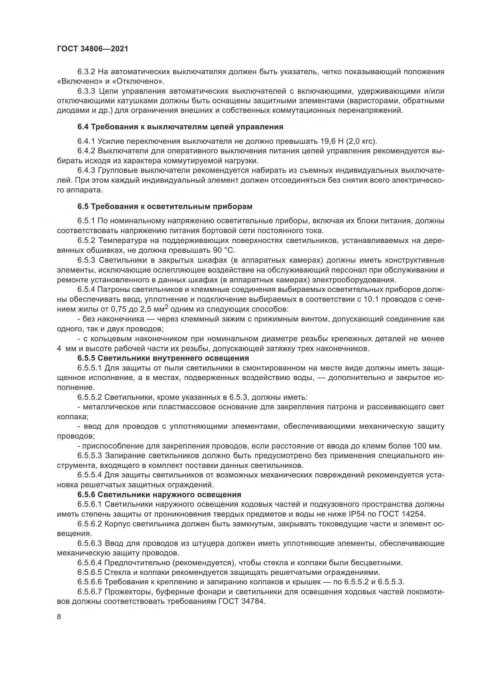 ГОСТ  34806-2021, страница 13