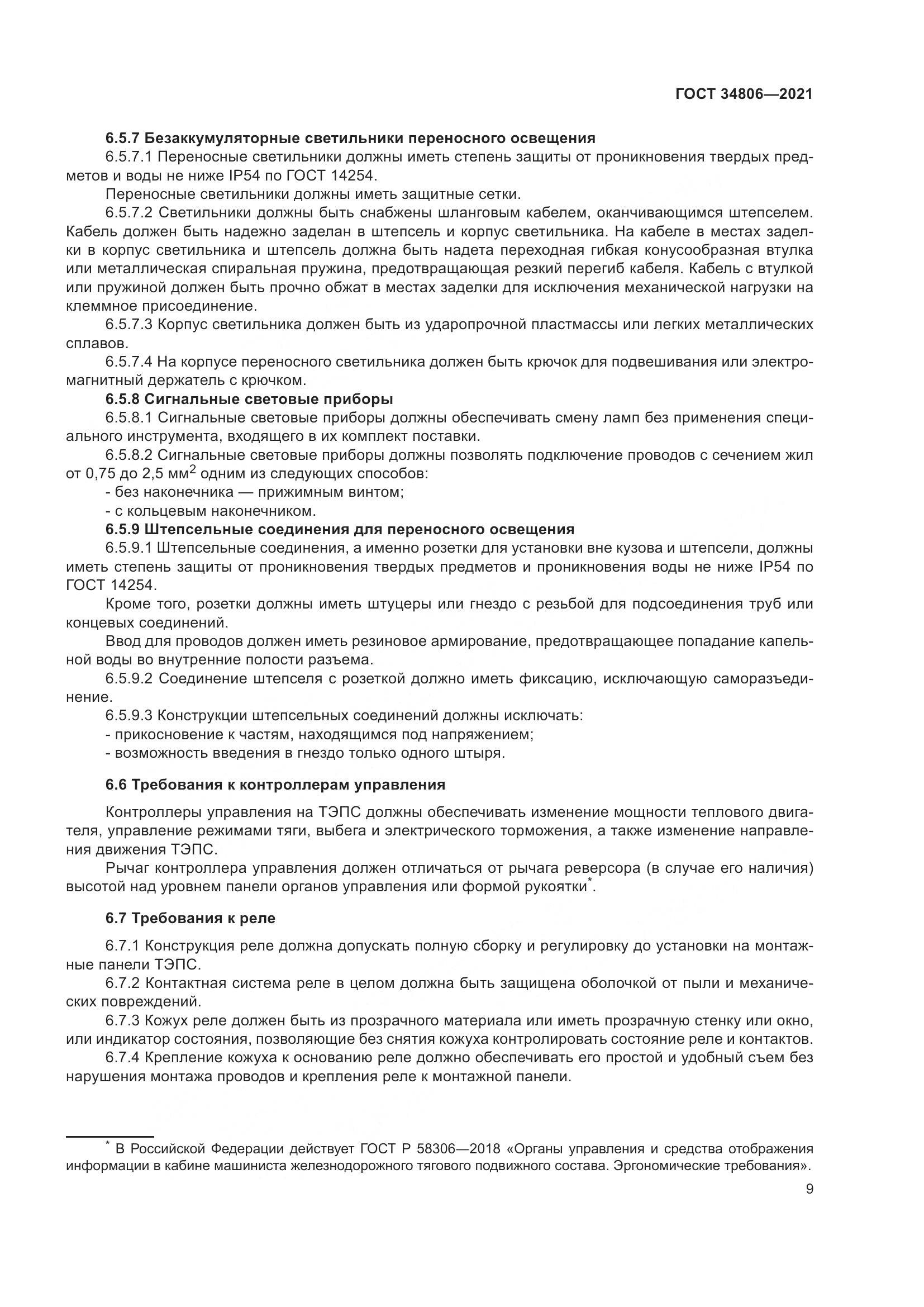 ГОСТ  34806-2021, страница 14