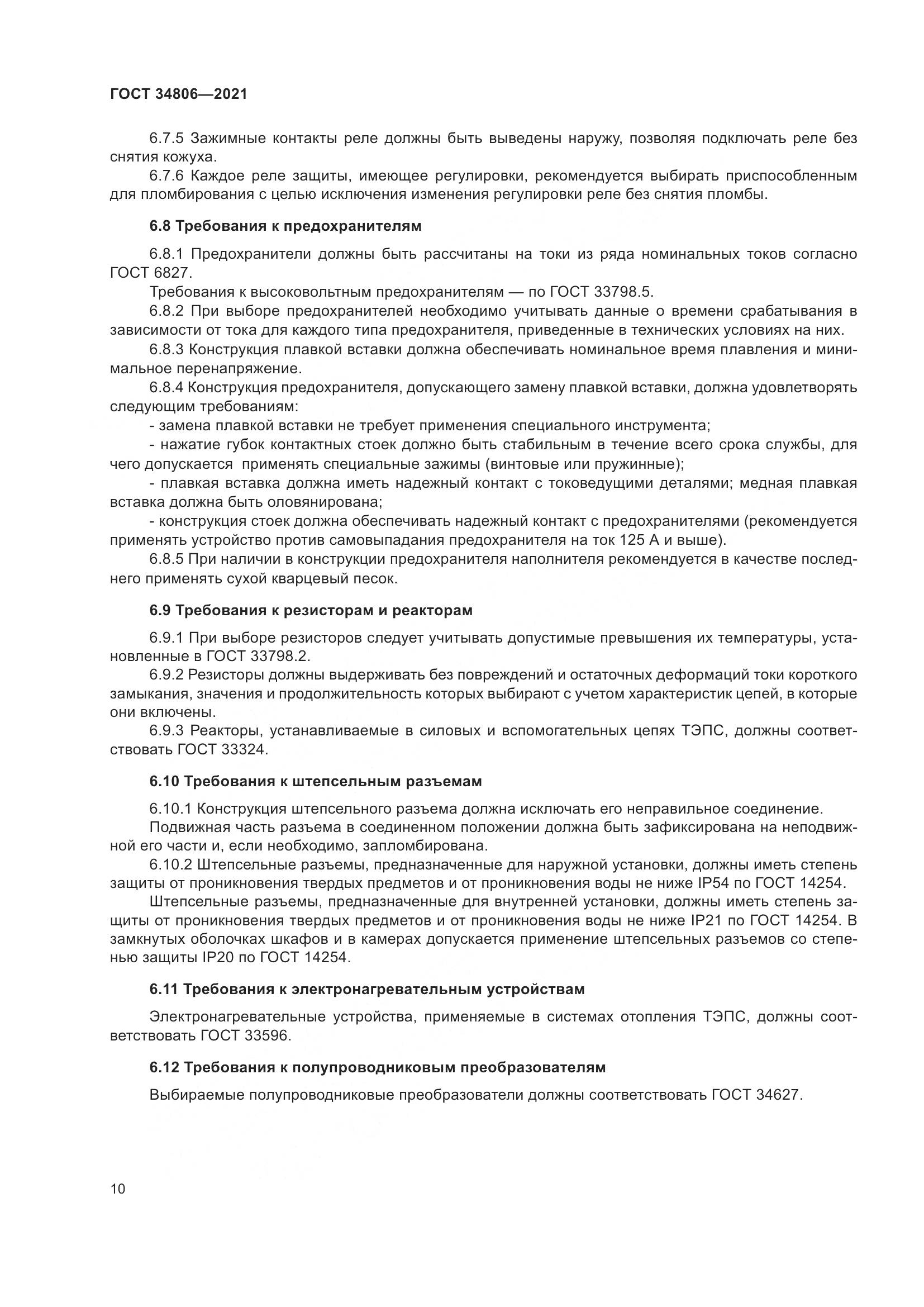 ГОСТ  34806-2021, страница 15