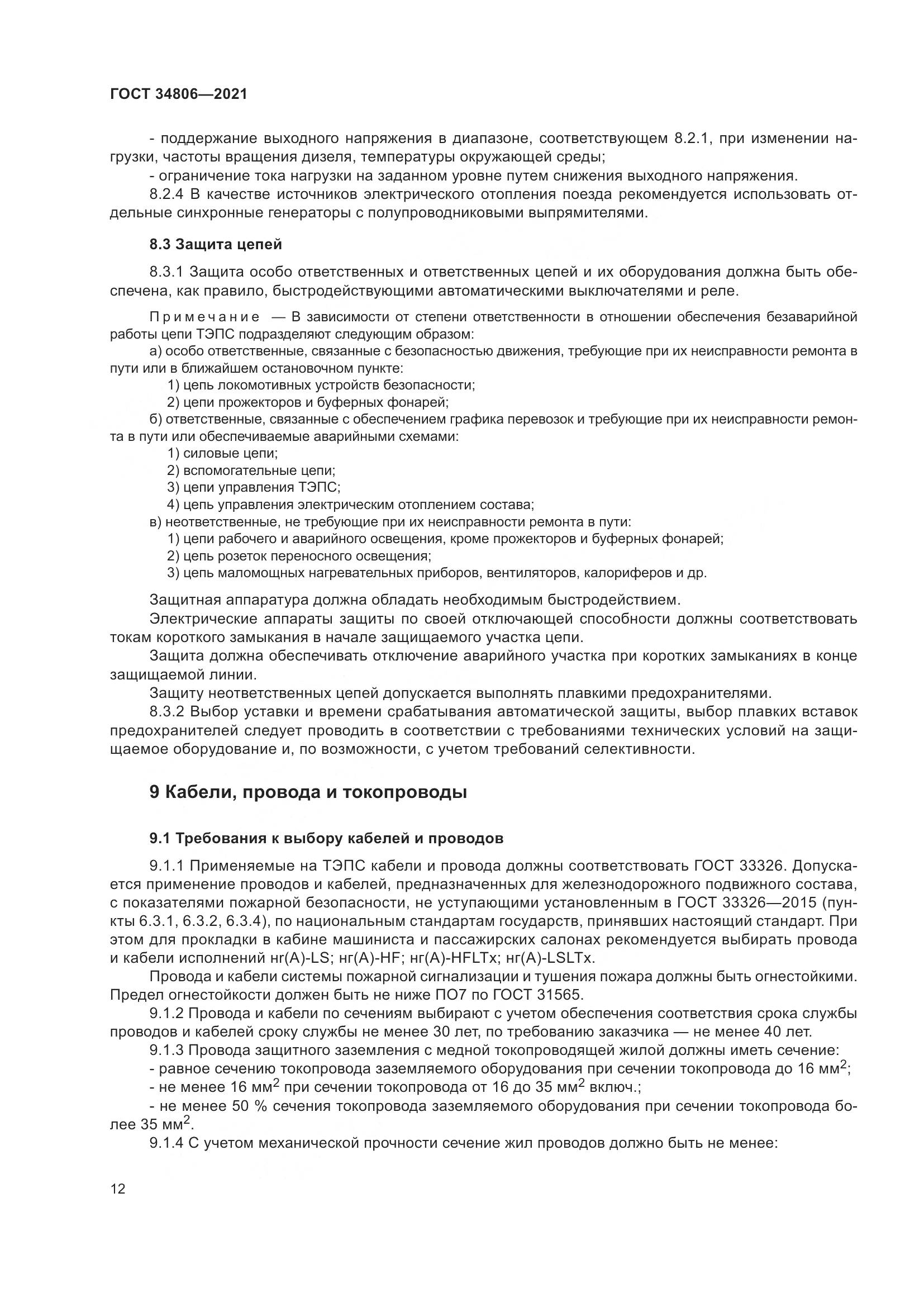 ГОСТ  34806-2021, страница 17