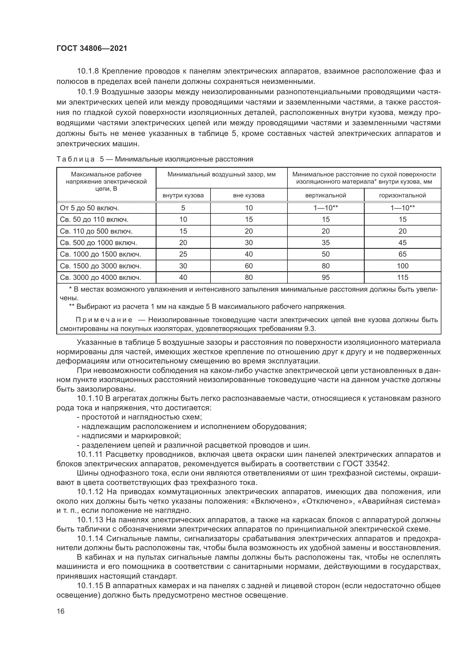 ГОСТ  34806-2021, страница 21