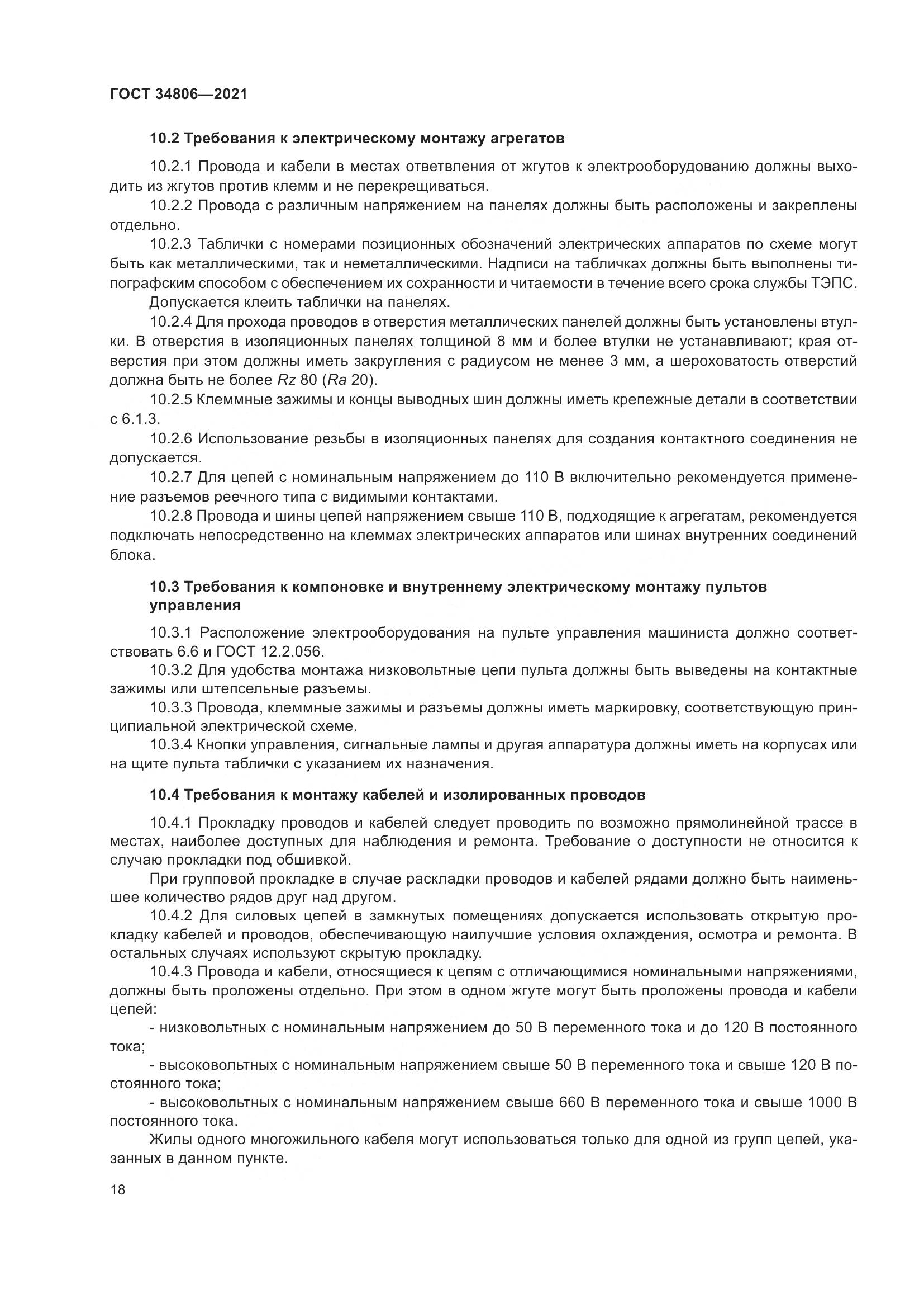 ГОСТ  34806-2021, страница 23