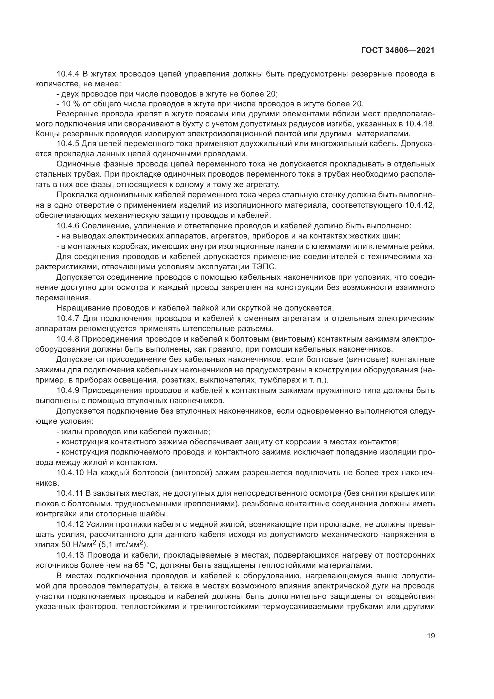 ГОСТ  34806-2021, страница 24