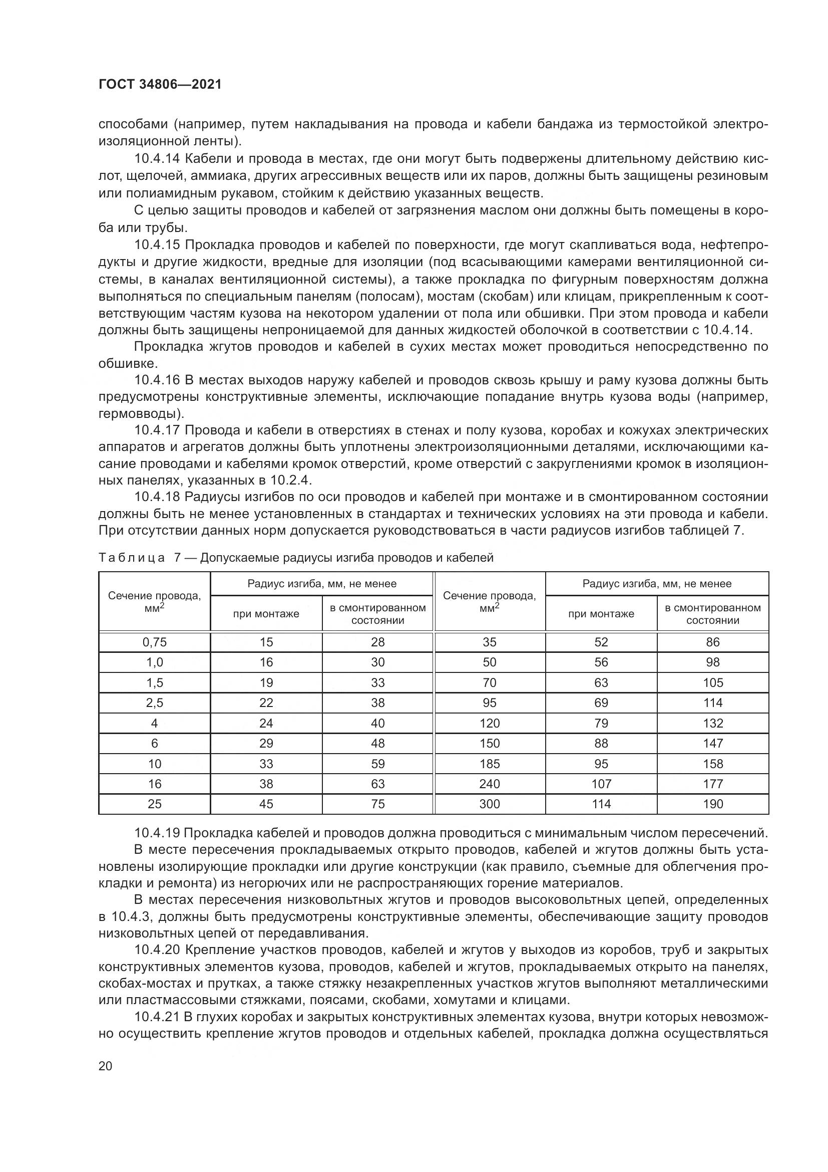ГОСТ  34806-2021, страница 25