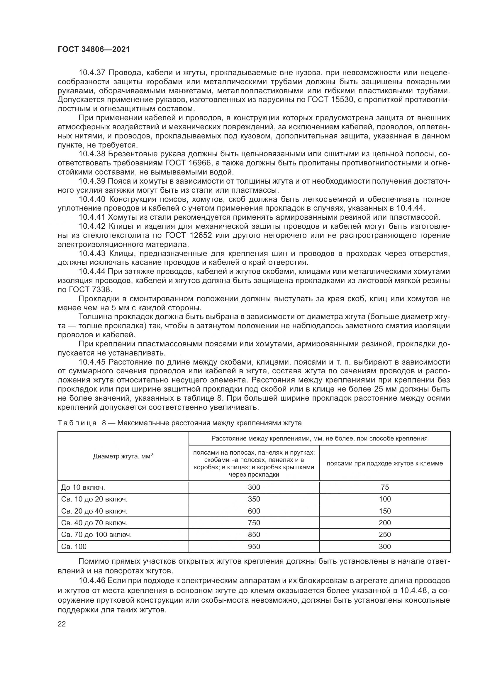 ГОСТ  34806-2021, страница 27