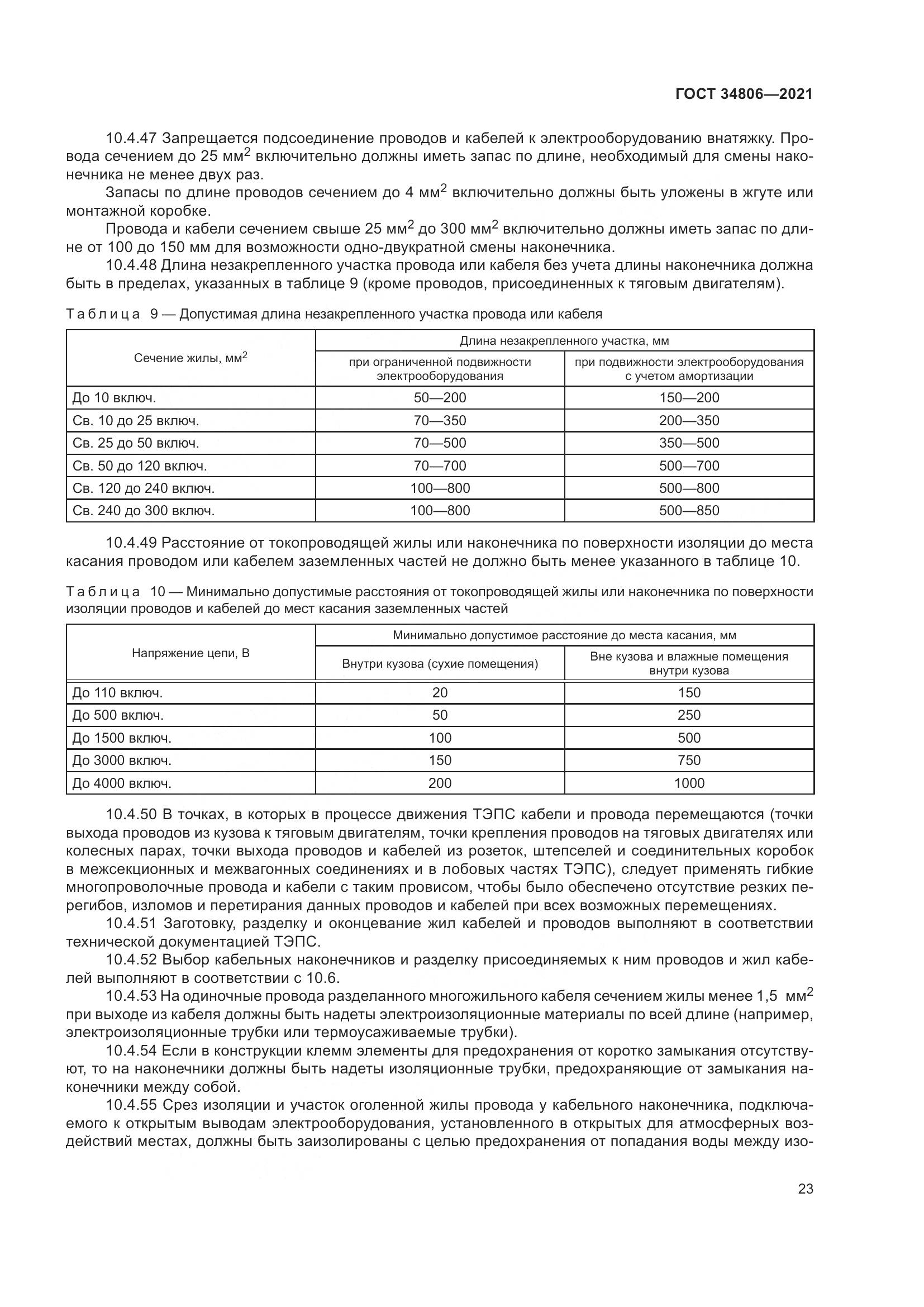 ГОСТ  34806-2021, страница 28
