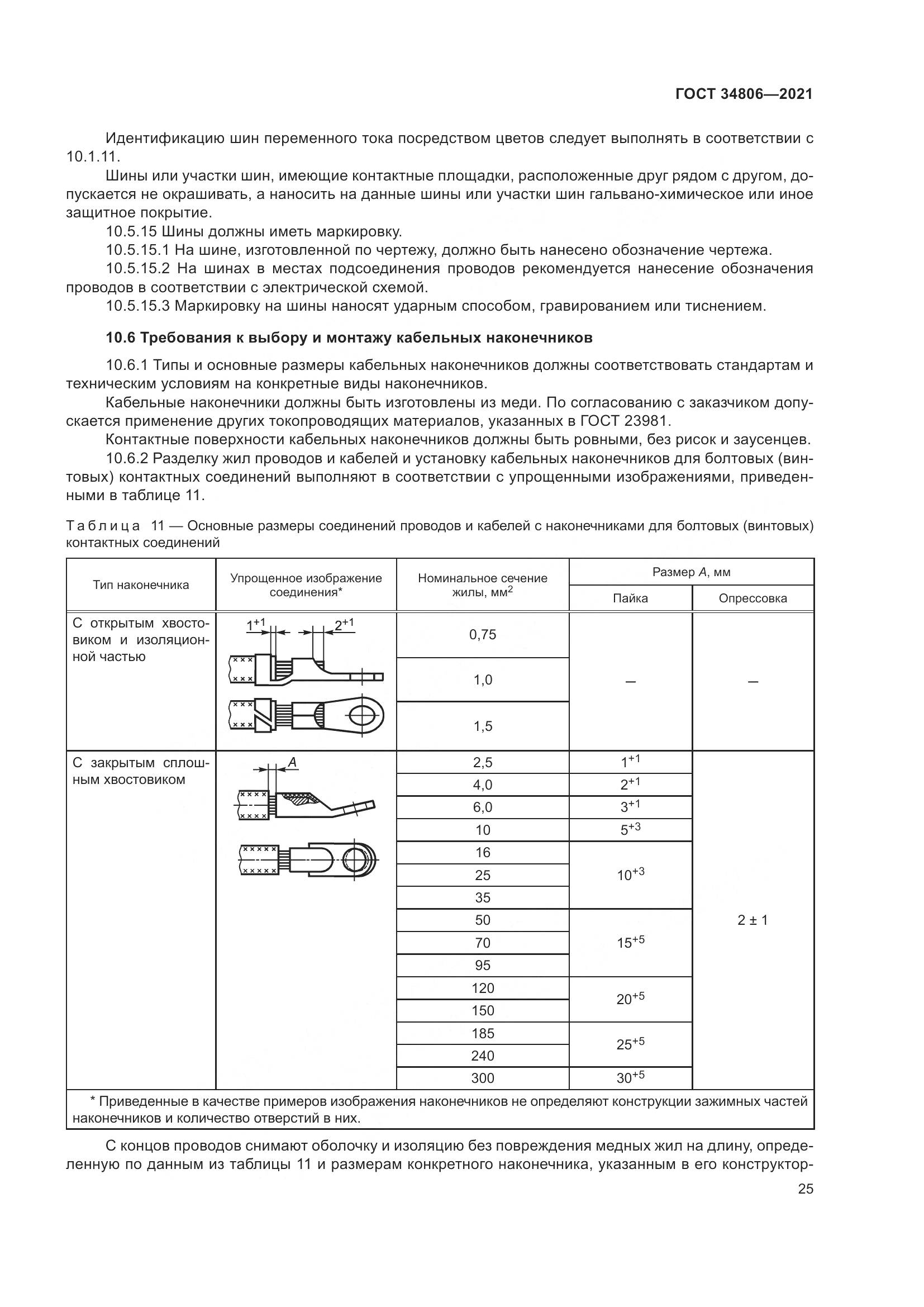ГОСТ  34806-2021, страница 30