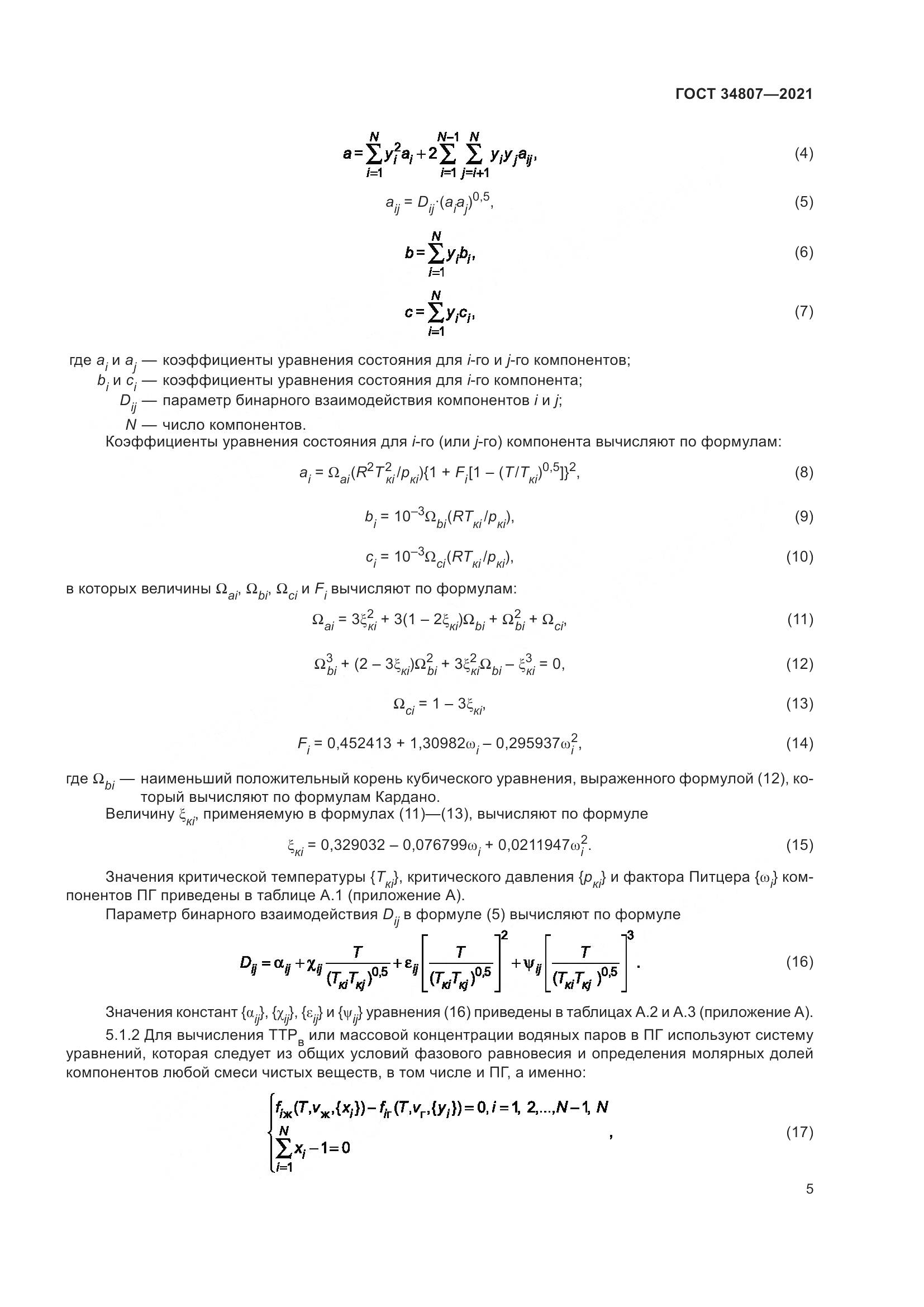 ГОСТ  34807-2021, страница 10