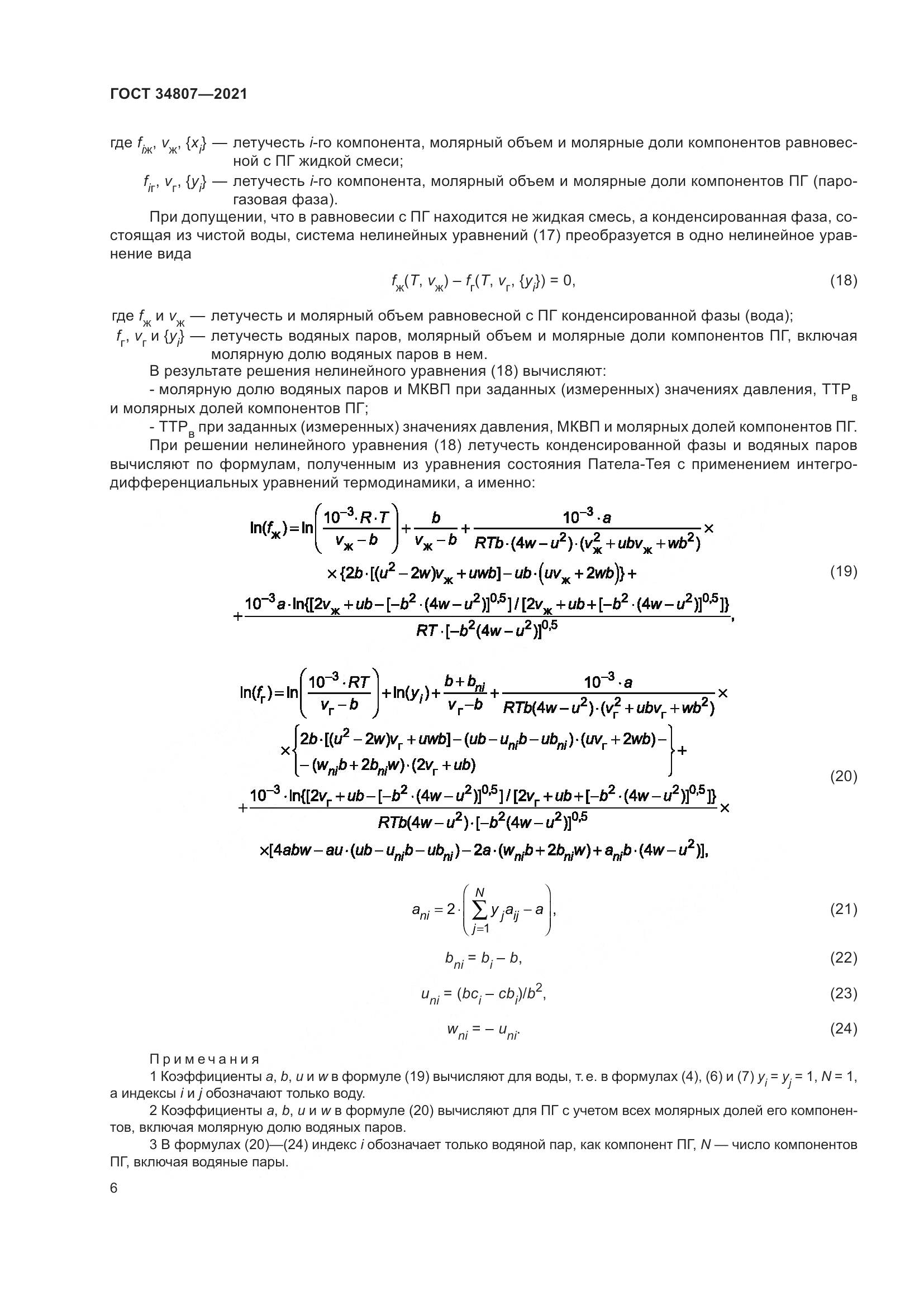 ГОСТ  34807-2021, страница 11