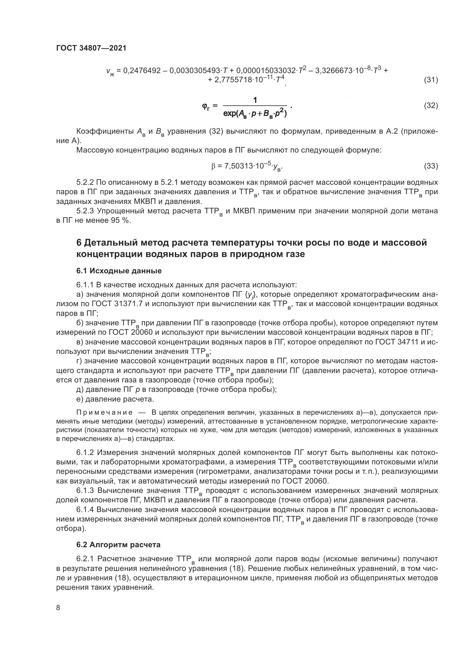 ГОСТ  34807-2021, страница 13