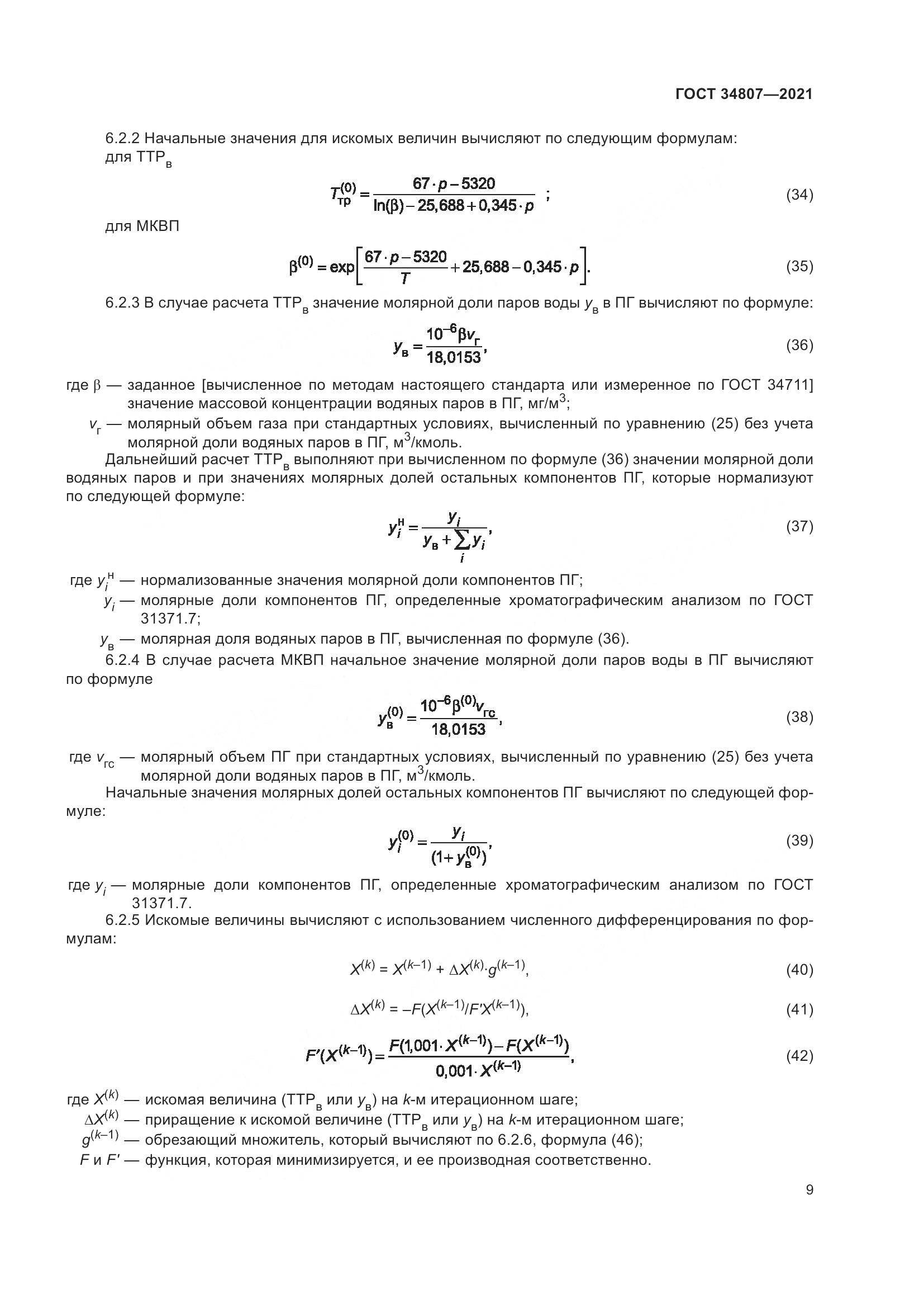 ГОСТ  34807-2021, страница 14