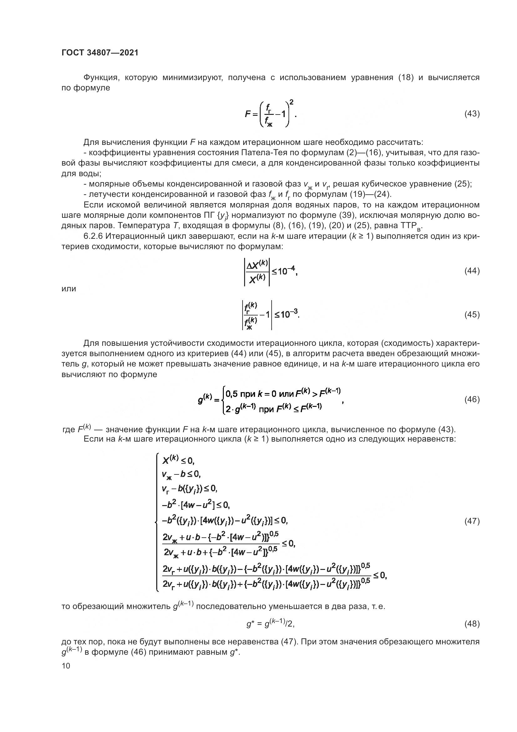 ГОСТ  34807-2021, страница 15