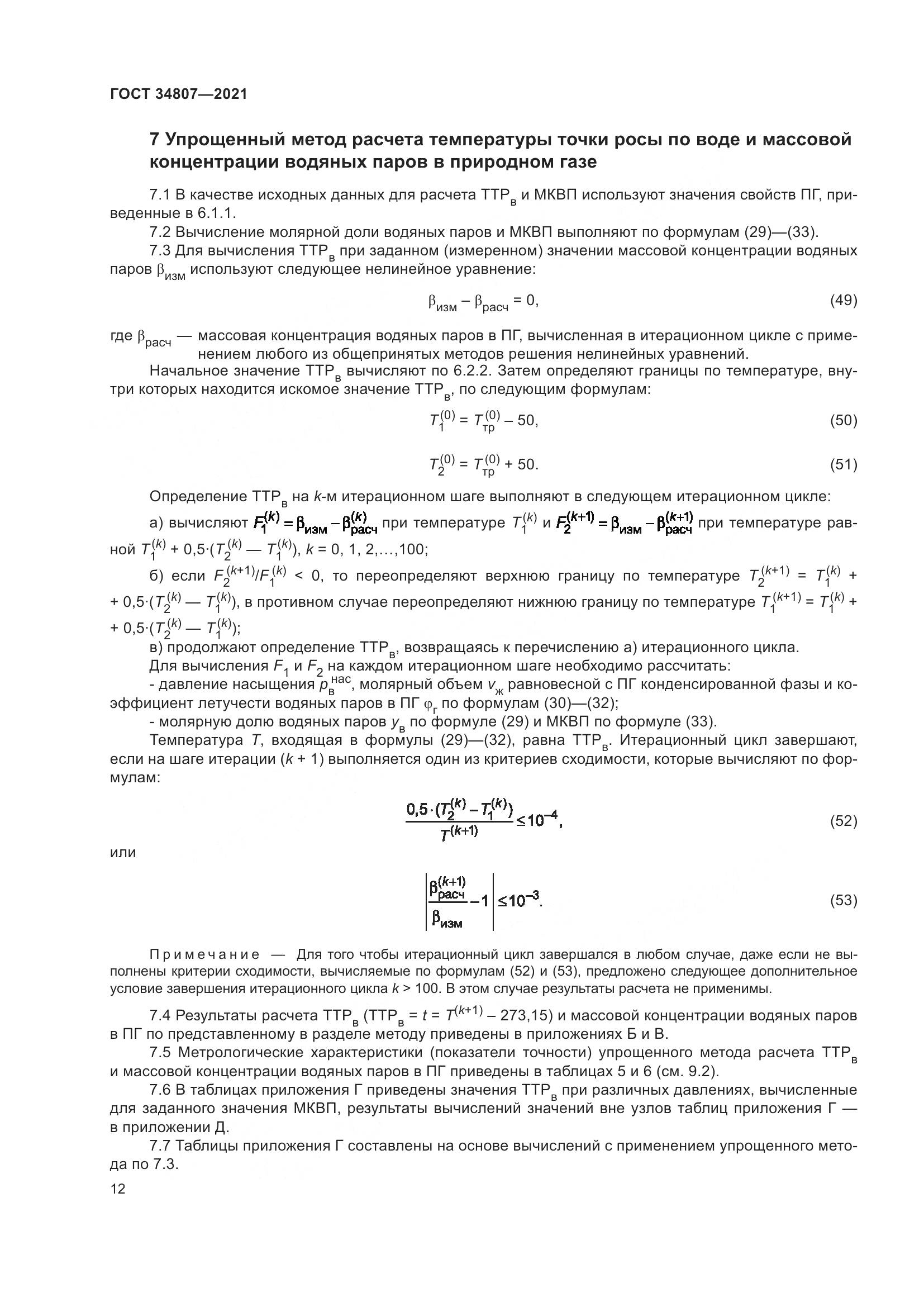 ГОСТ  34807-2021, страница 17