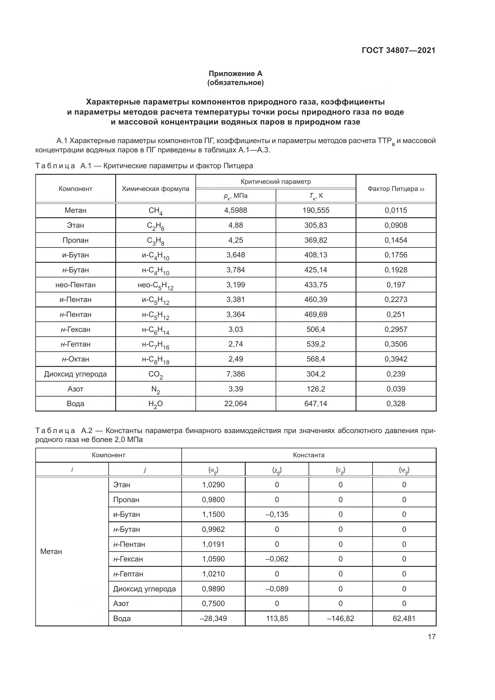 ГОСТ  34807-2021, страница 22